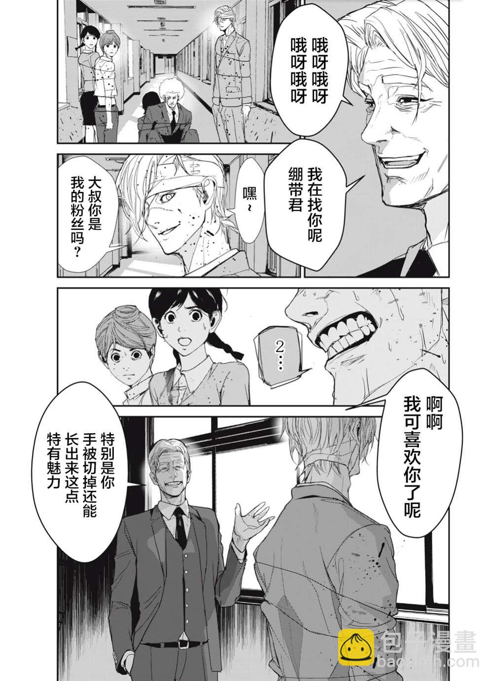 《食粮人类RE》第34话 第4页
