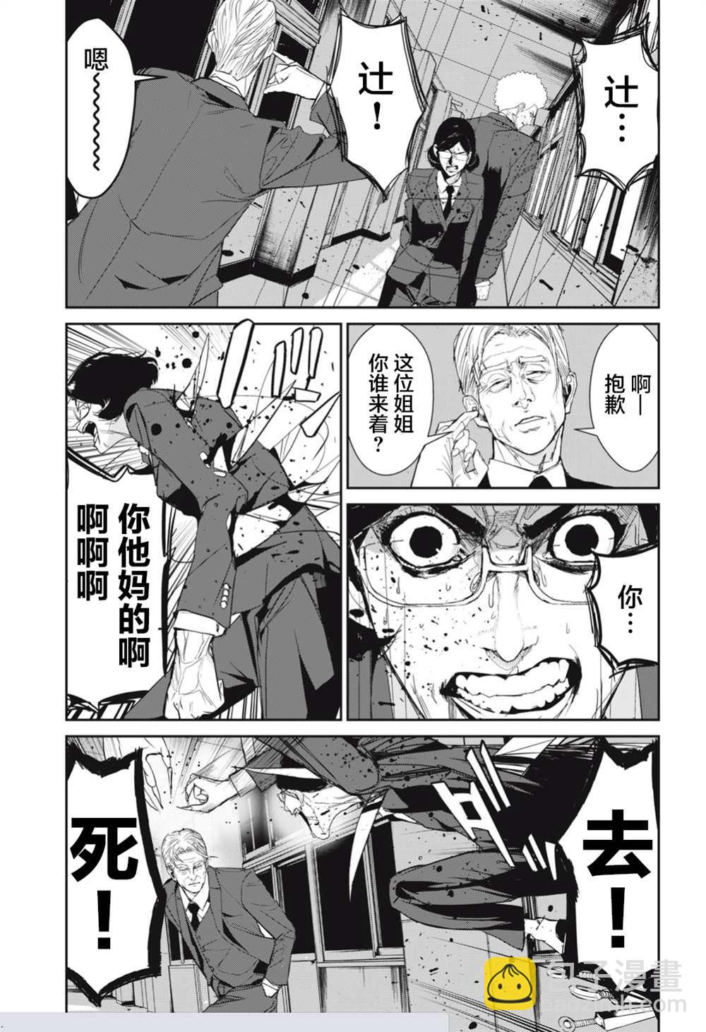 《食粮人类RE》第34话 第8页