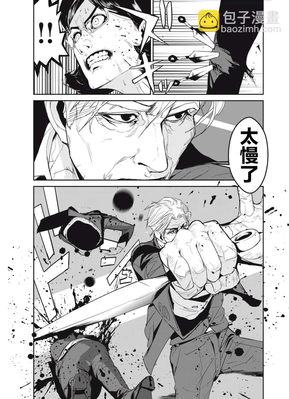 《食粮人类RE》第34话 第9页