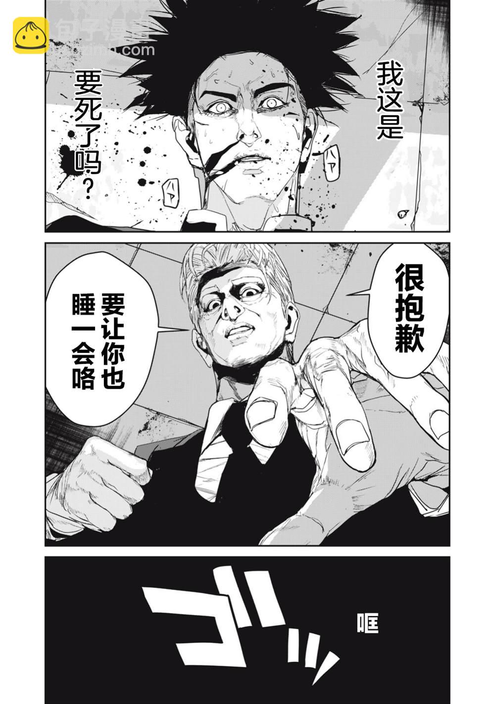 《食粮人类RE》第34.2话 第4页