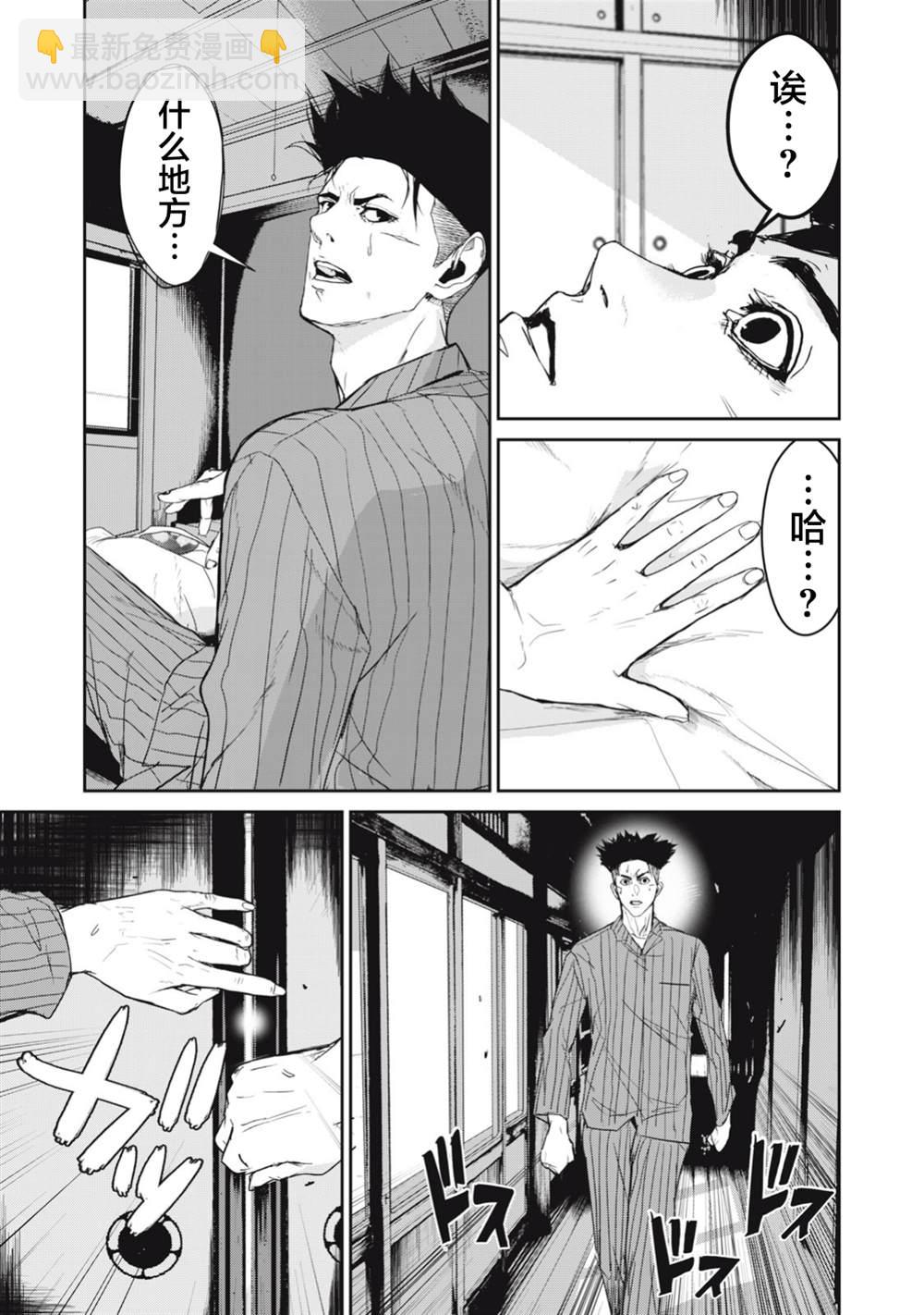 《食粮人类RE》第34.2话 第6页
