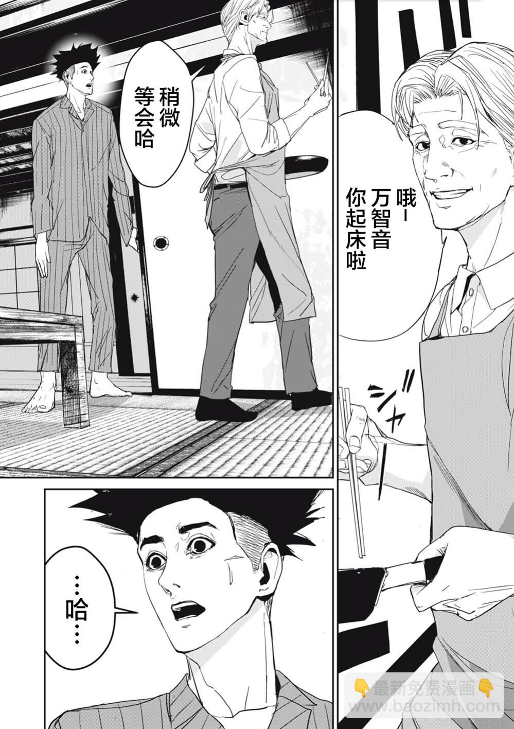 《食粮人类RE》第34.2话 第7页