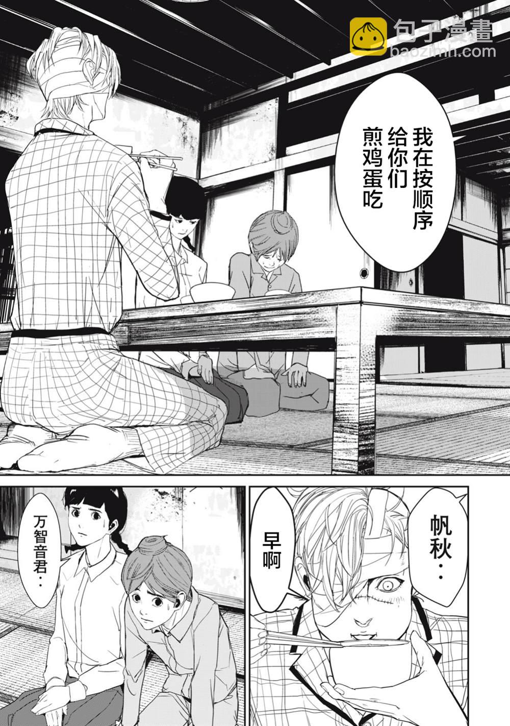 《食粮人类RE》第34.2话 第8页