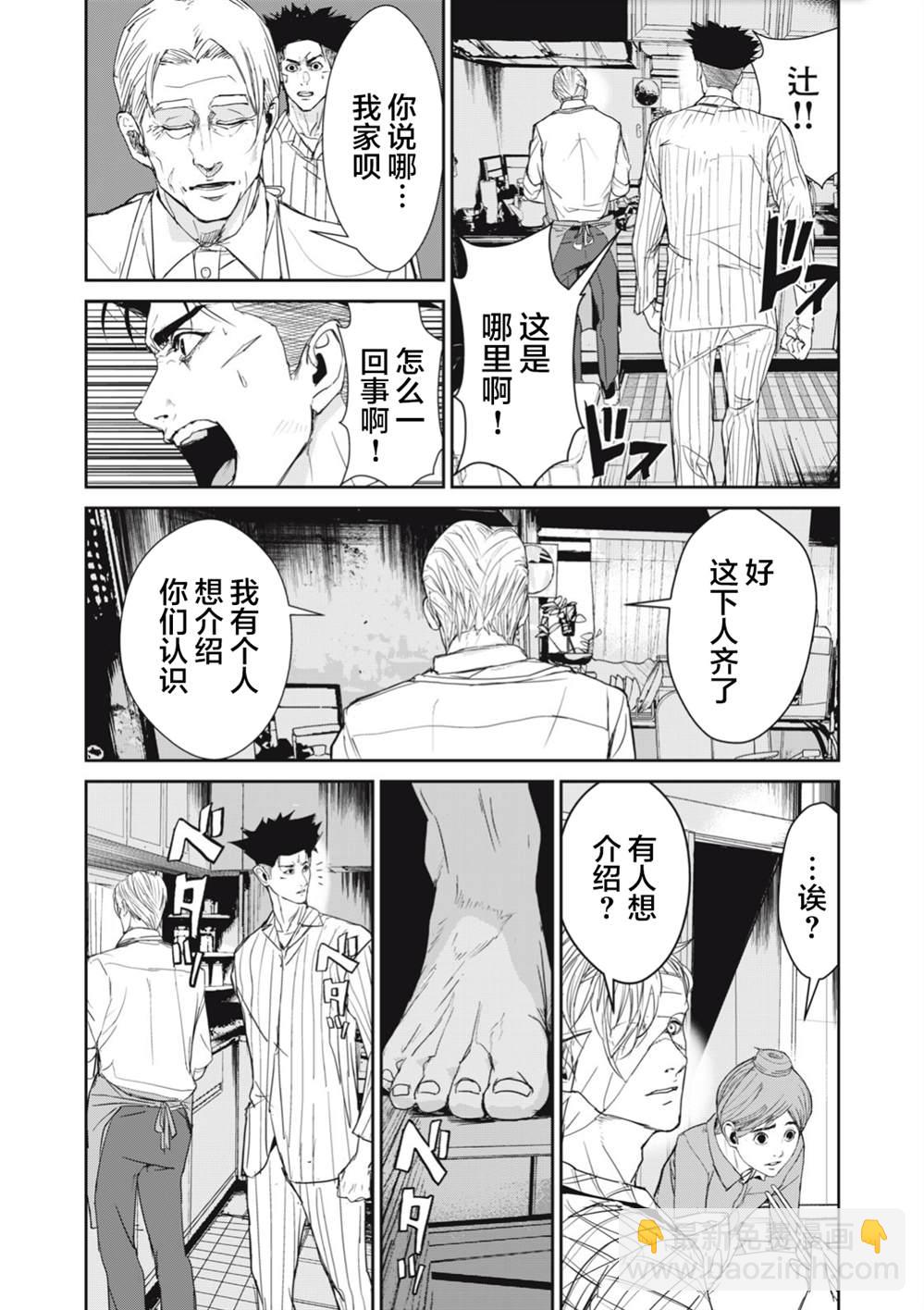 《食粮人类RE》第34.2话 第9页