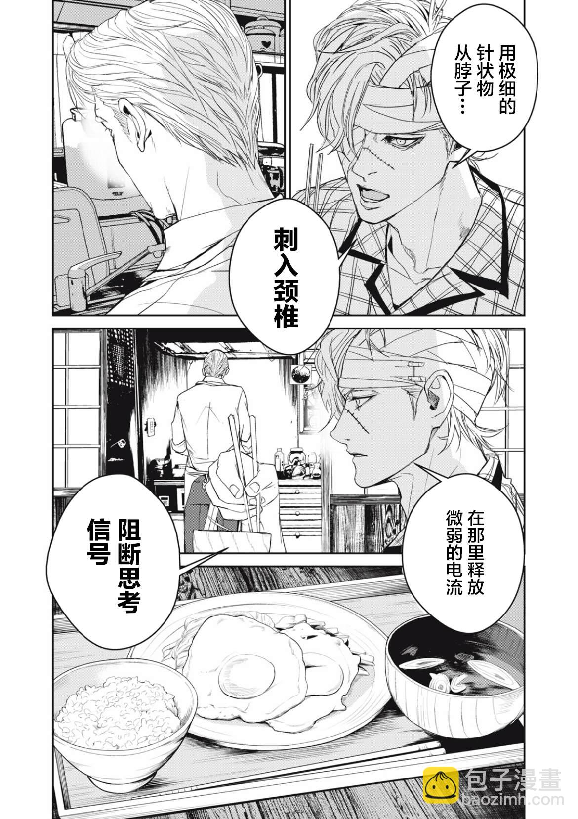 《食粮人类RE》第35话 第10页