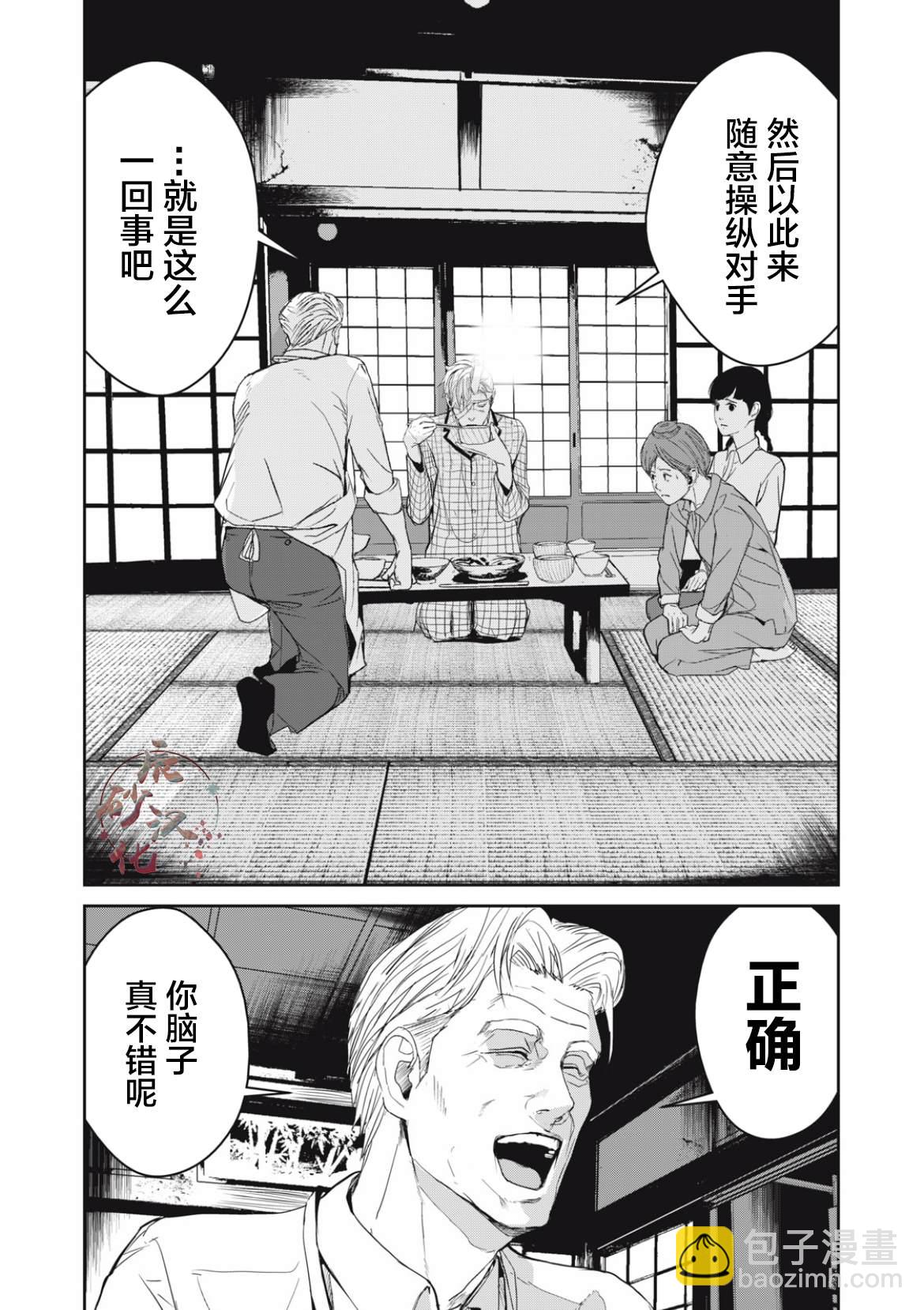 《食粮人类RE》第35话 第11页