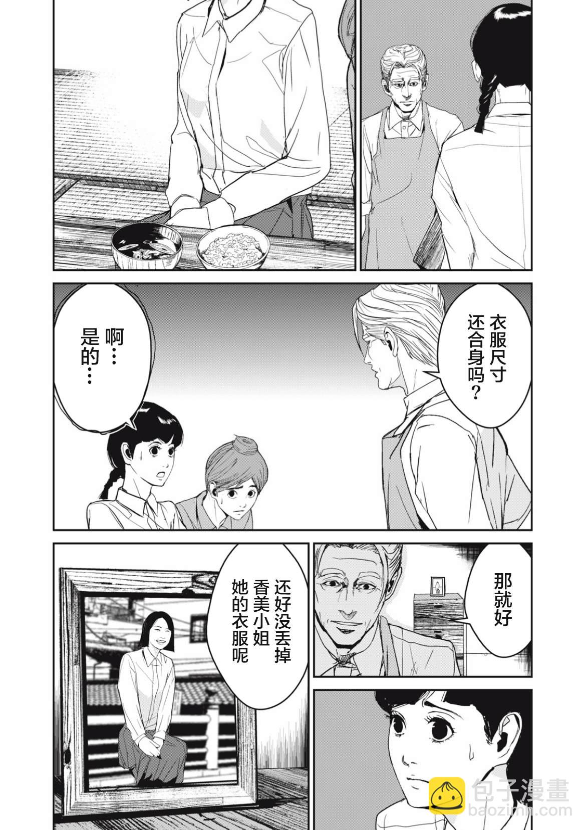 《食粮人类RE》第35话 第12页