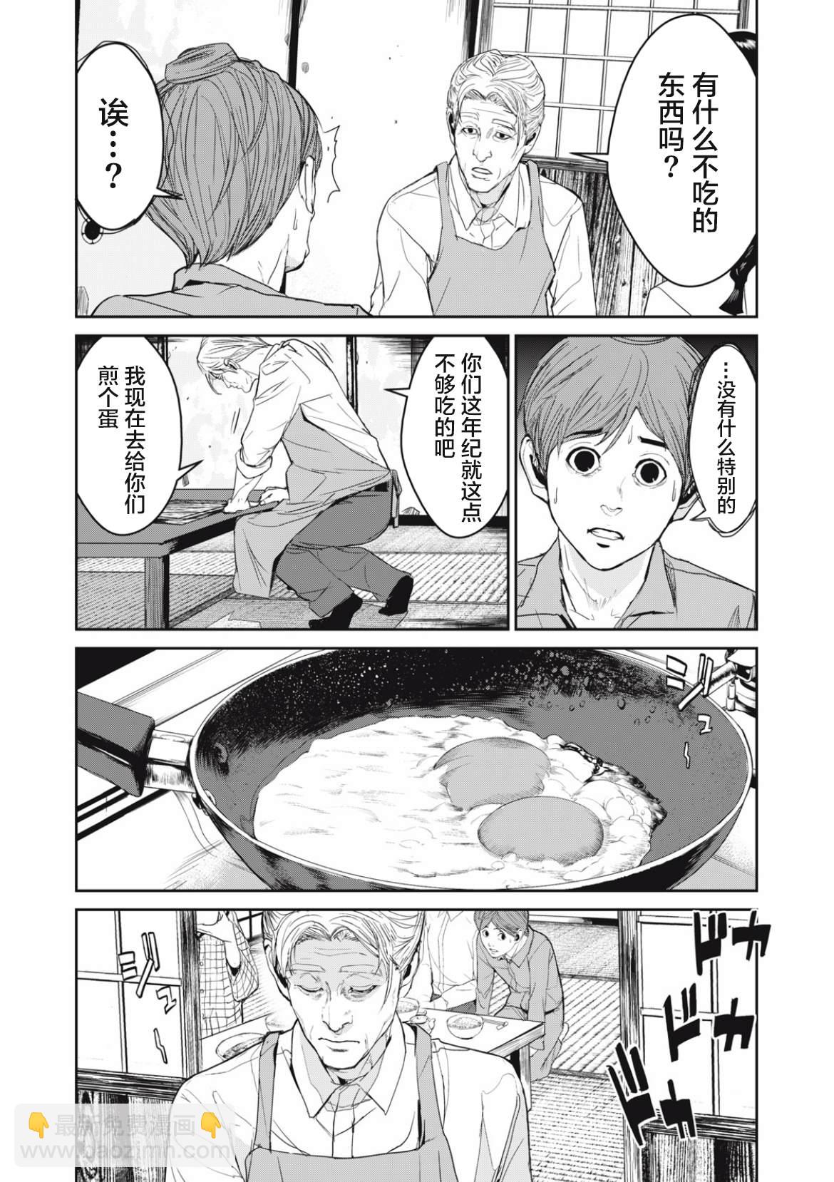 《食粮人类RE》第35话 第13页