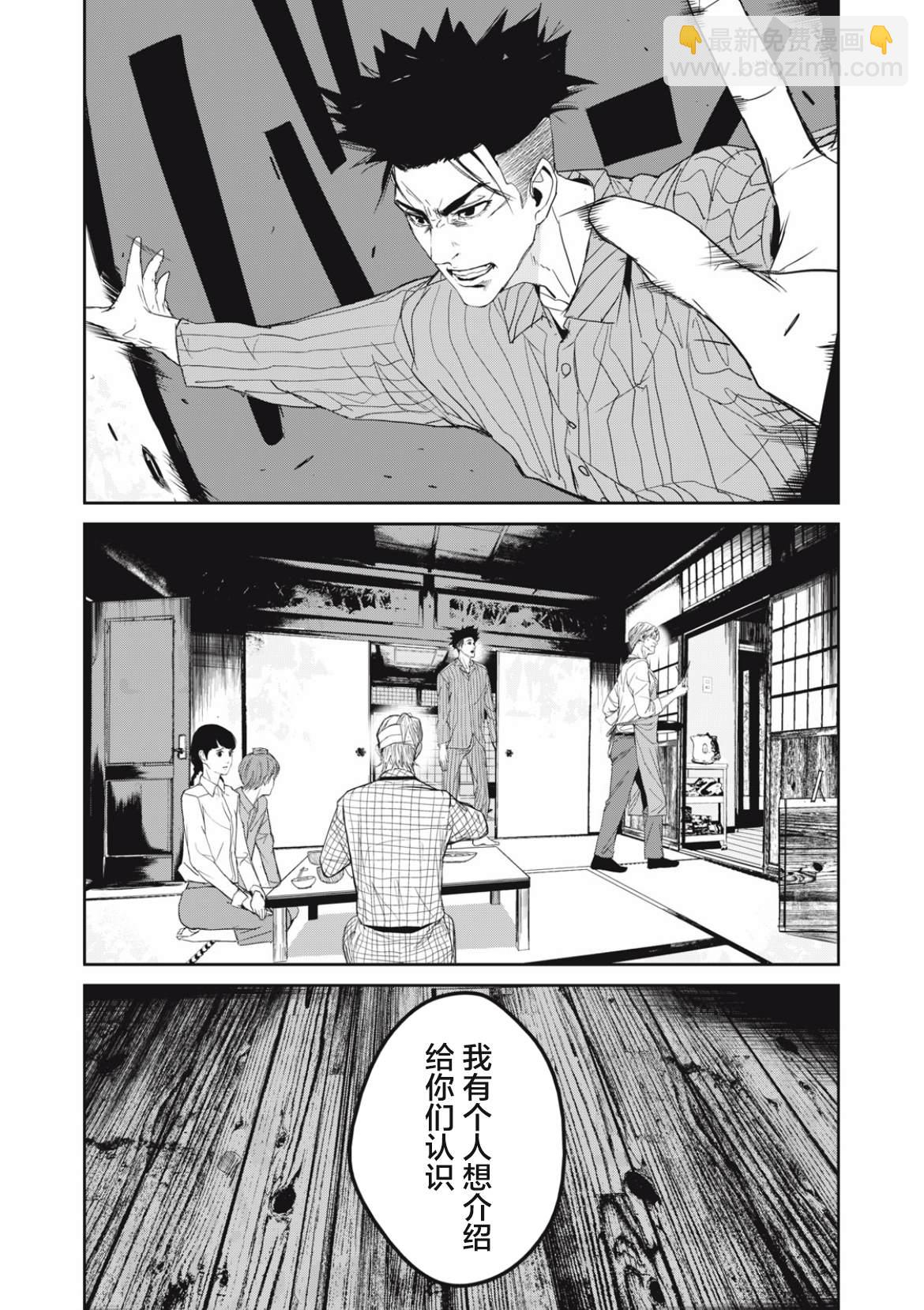 《食粮人类RE》第35话 第14页