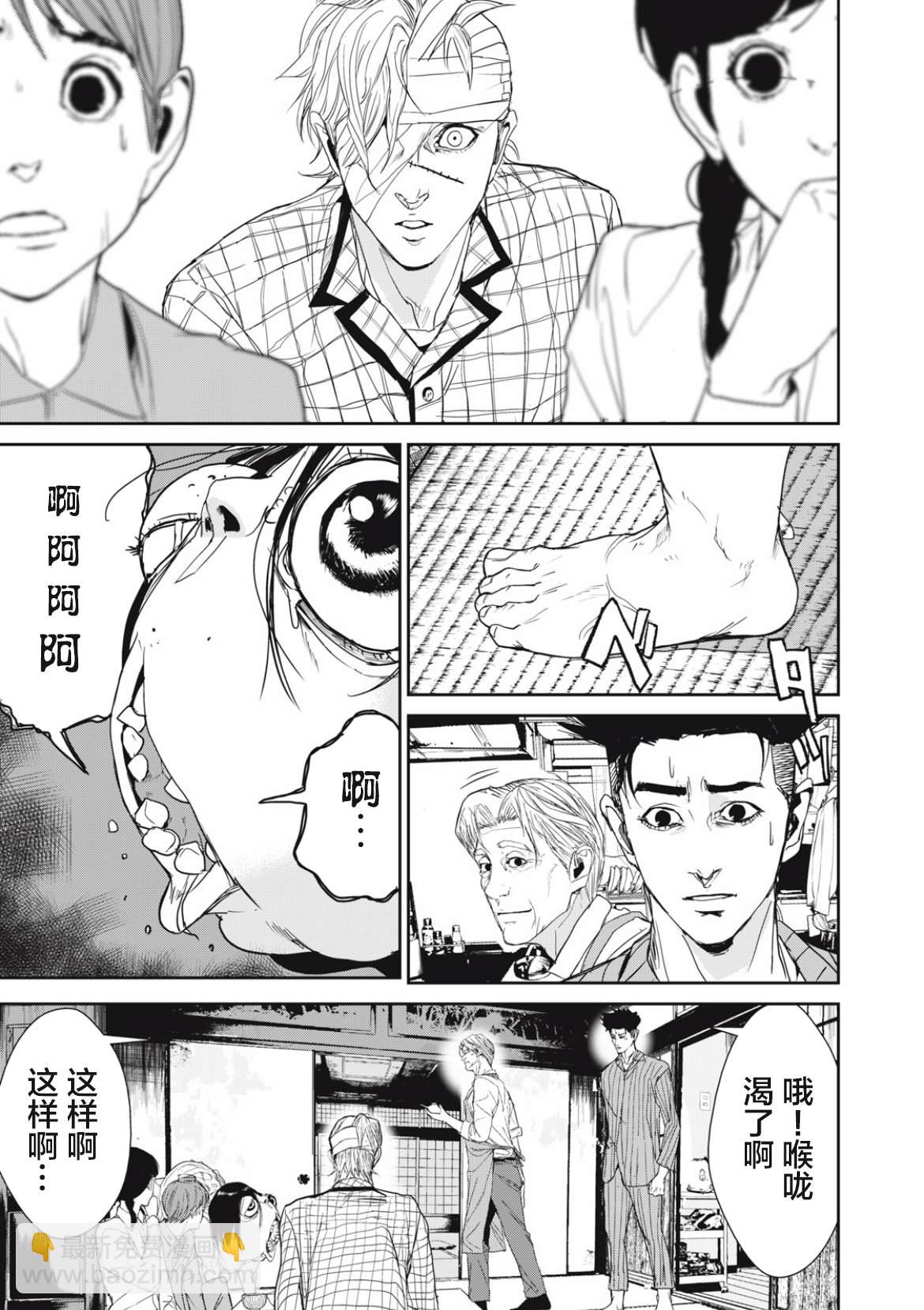《食粮人类RE》第35话 第17页