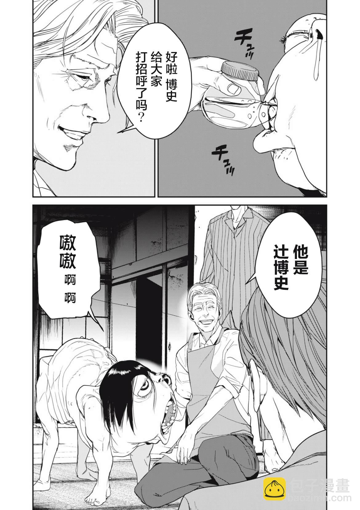 《食粮人类RE》第35话 第18页