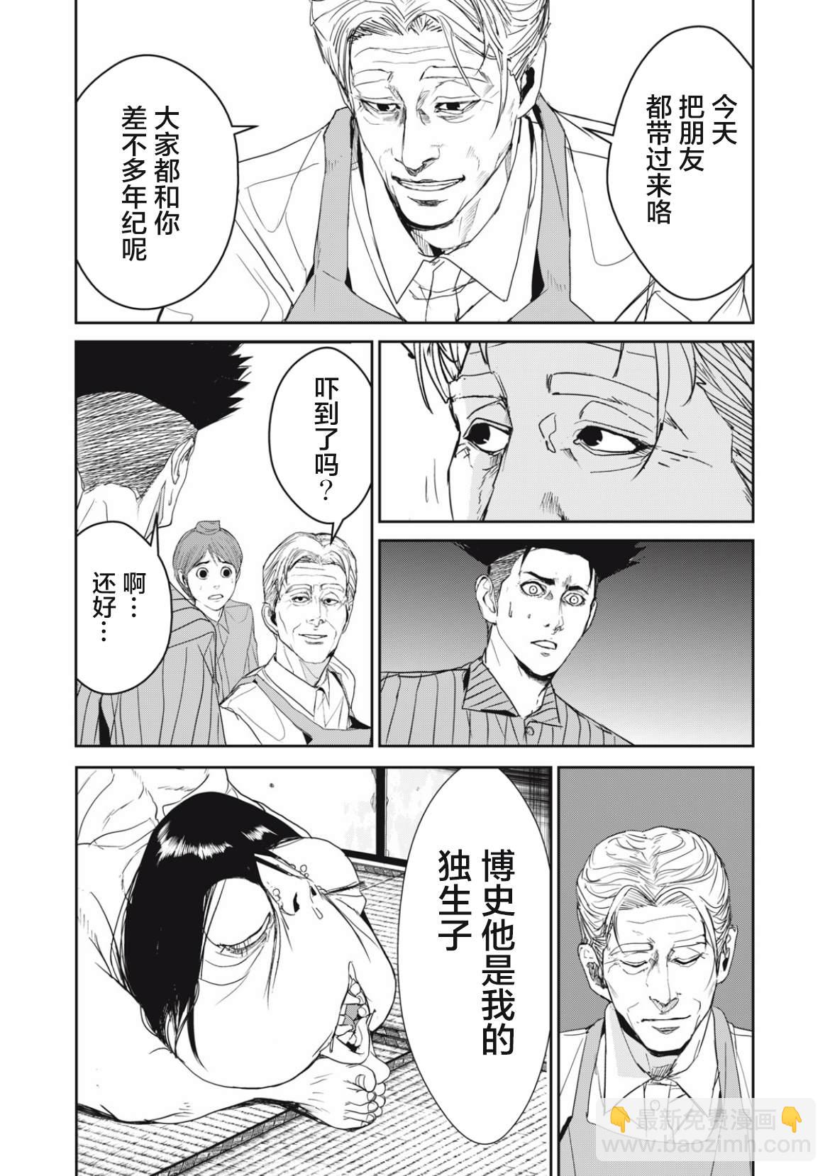 《食粮人类RE》第35话 第19页