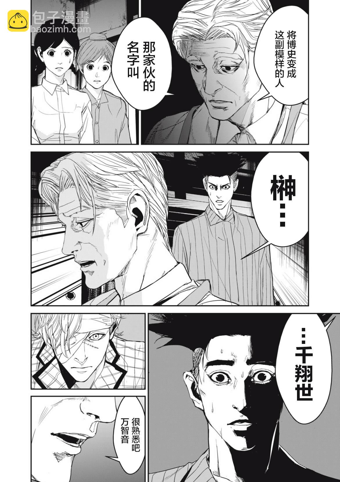 《食粮人类RE》第35话 第20页