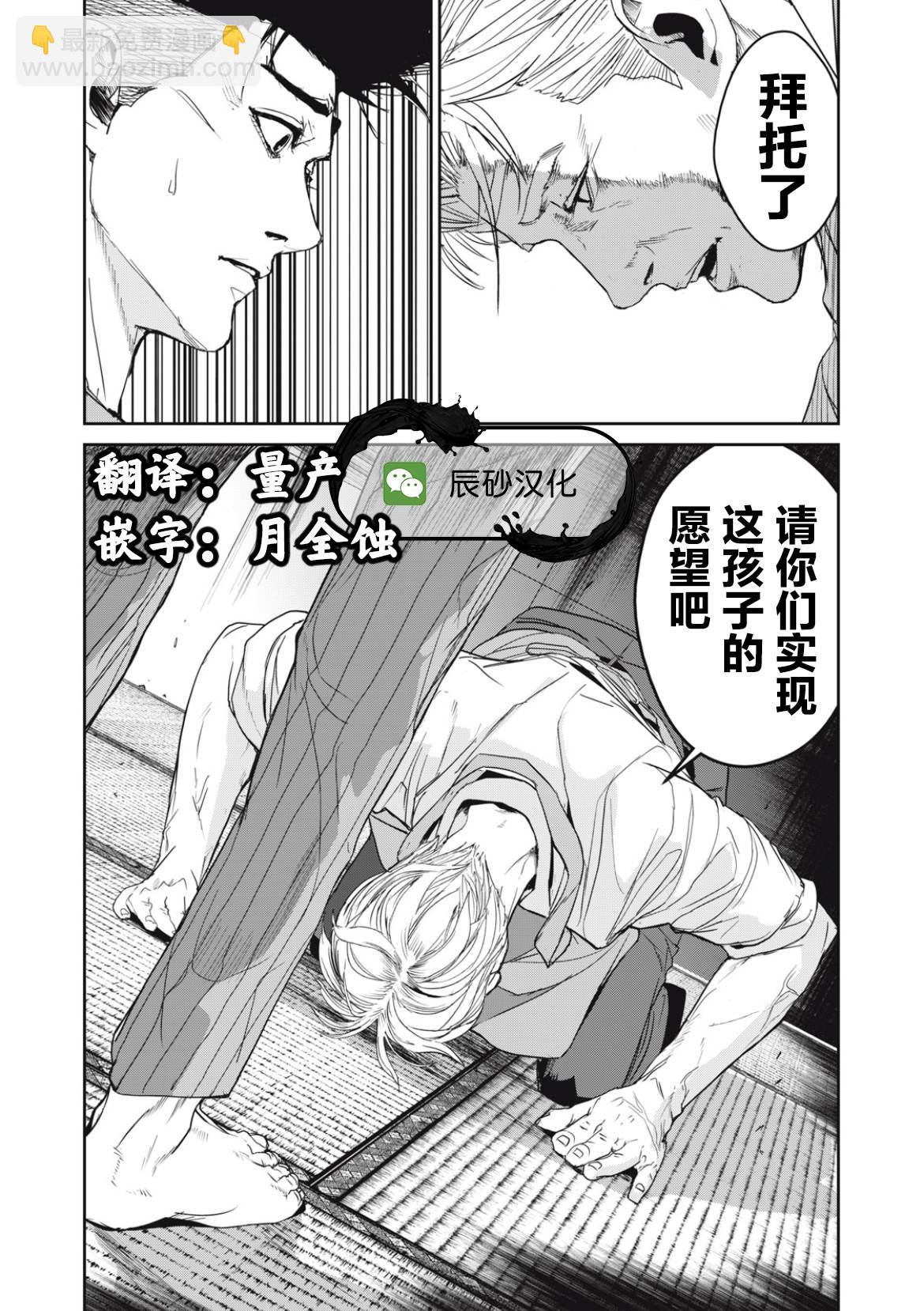《食粮人类RE》第35话 第22页