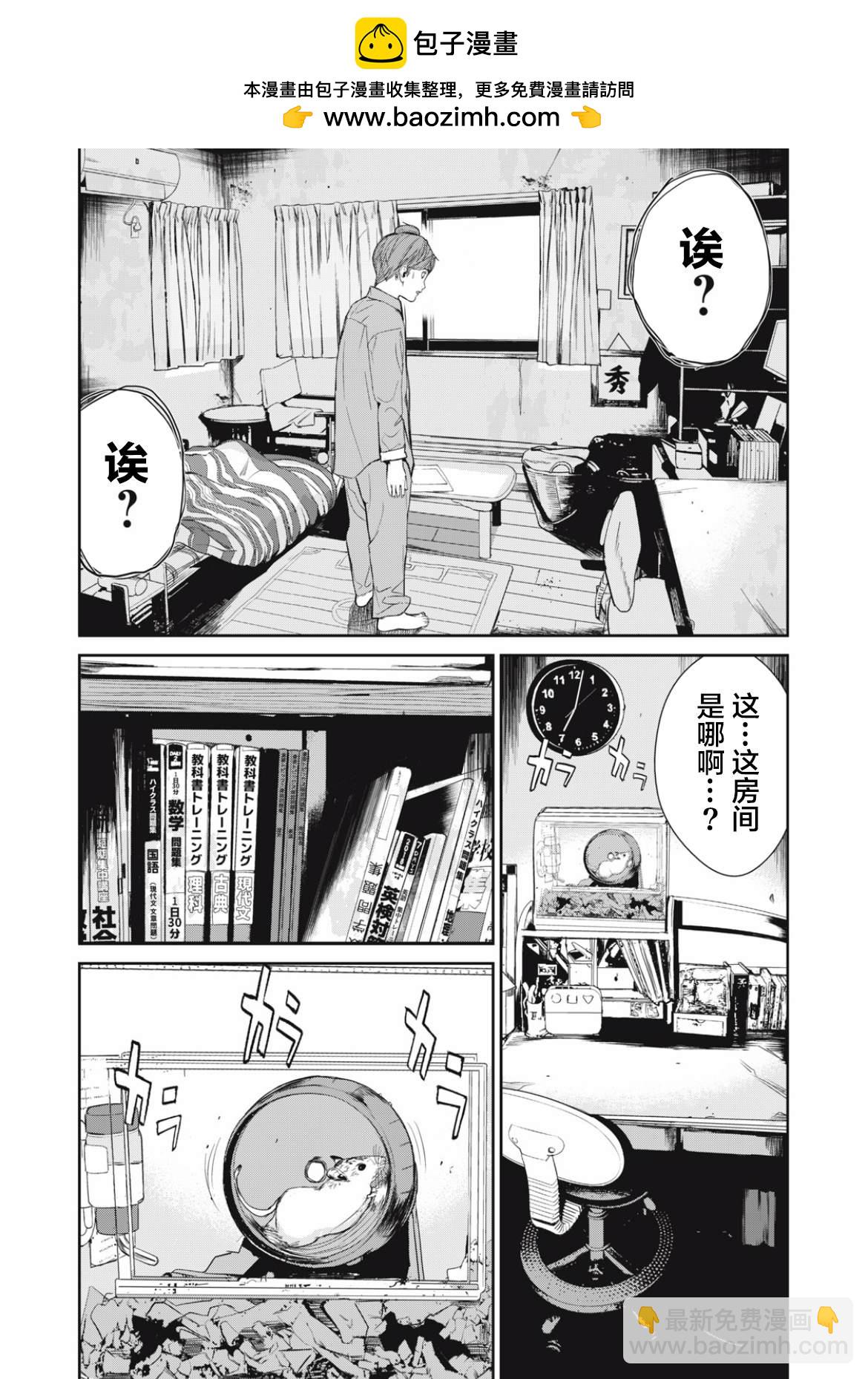 《食粮人类RE》第35话 第2页