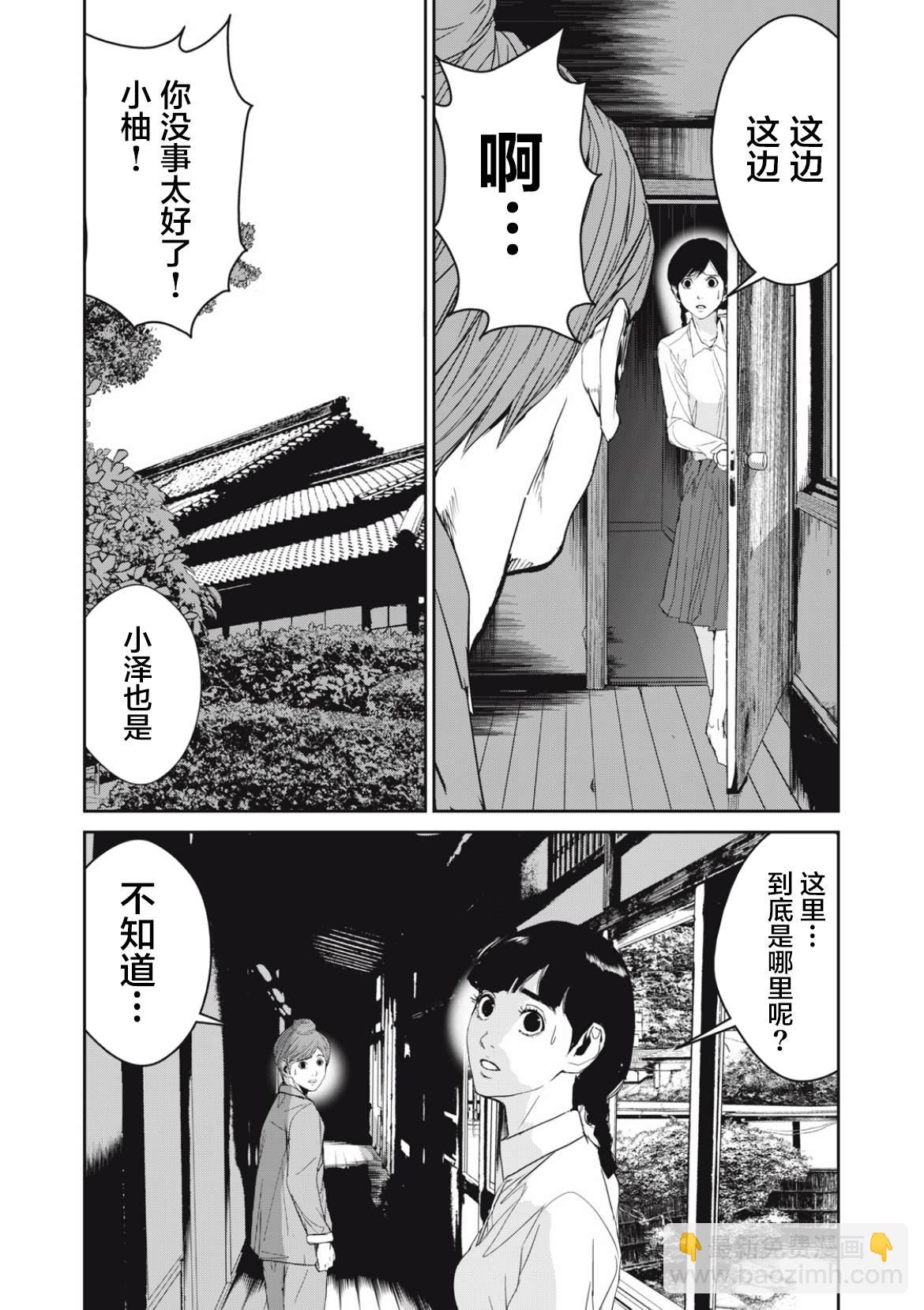 《食粮人类RE》第35话 第5页