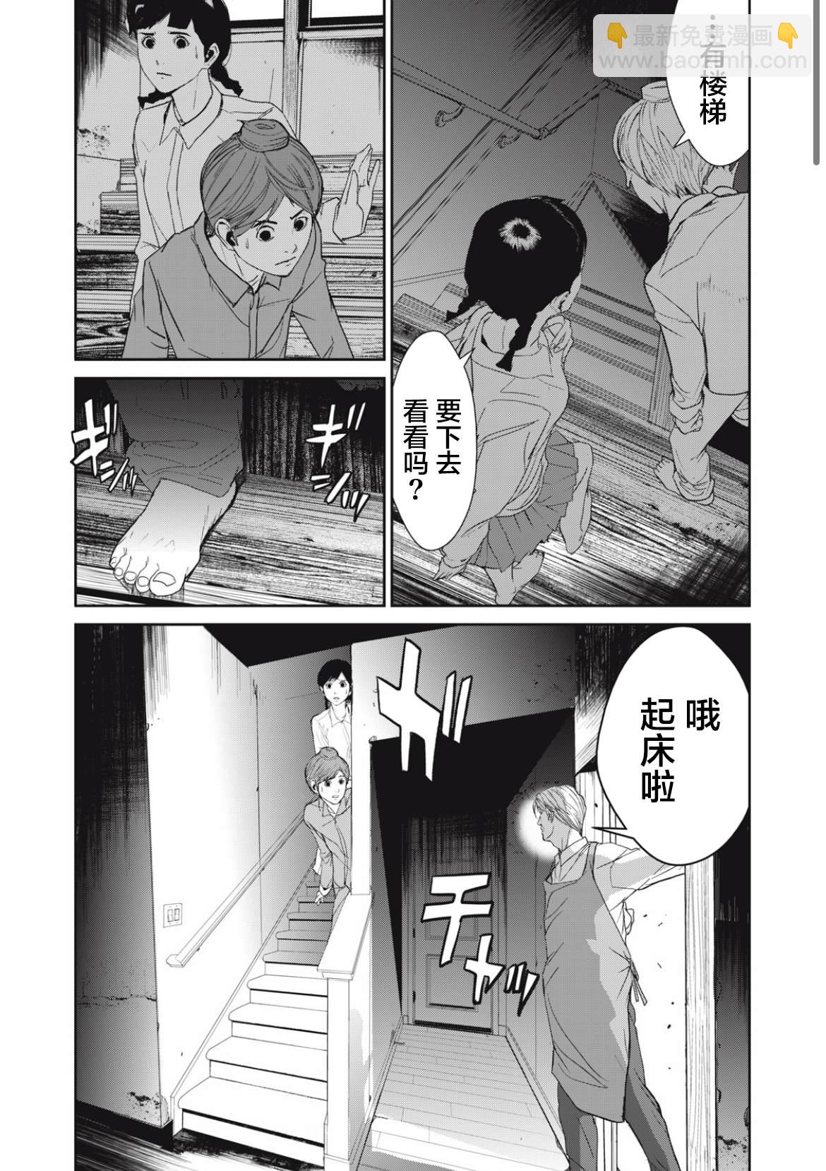 《食粮人类RE》第35话 第6页