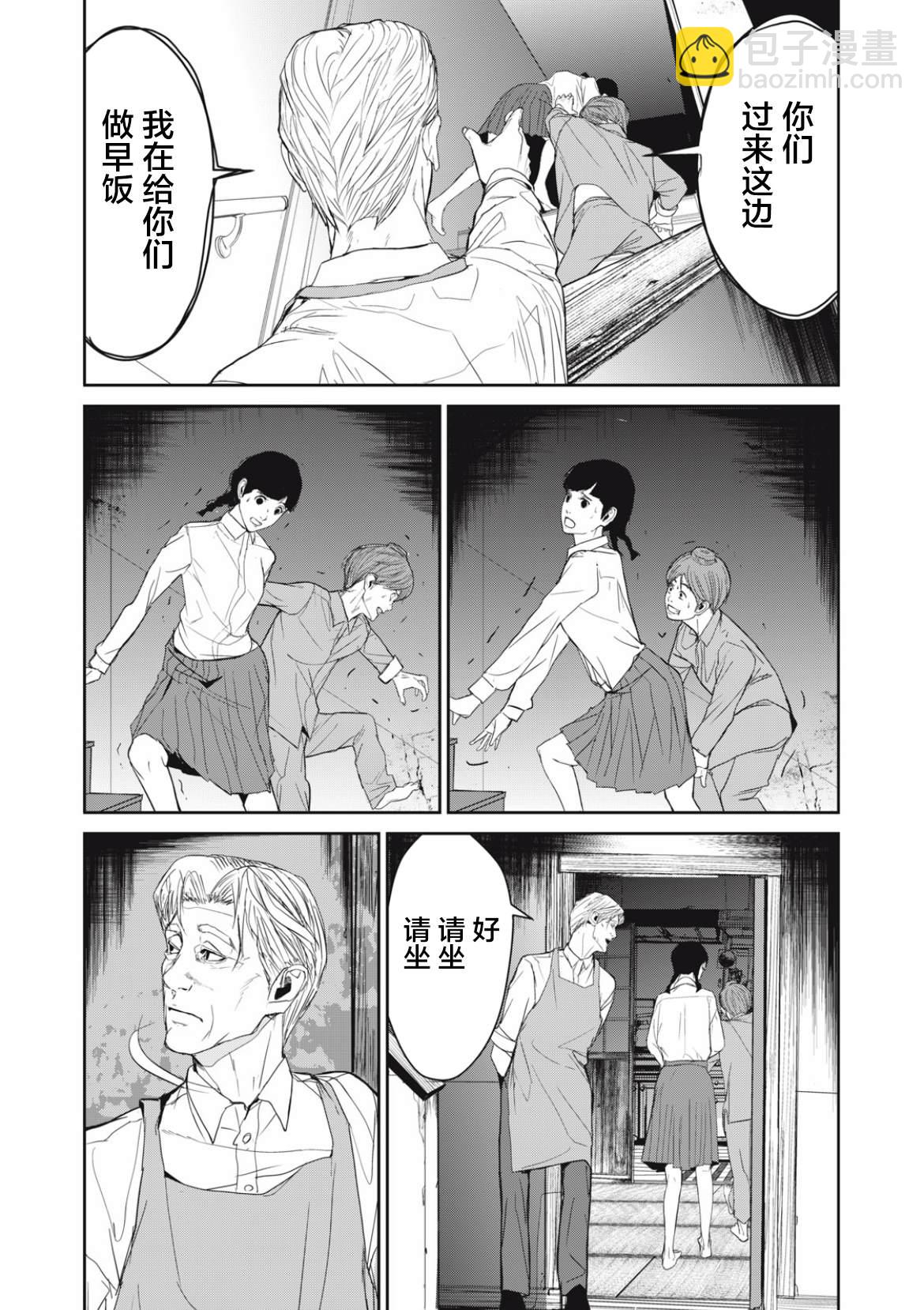 《食粮人类RE》第35话 第8页