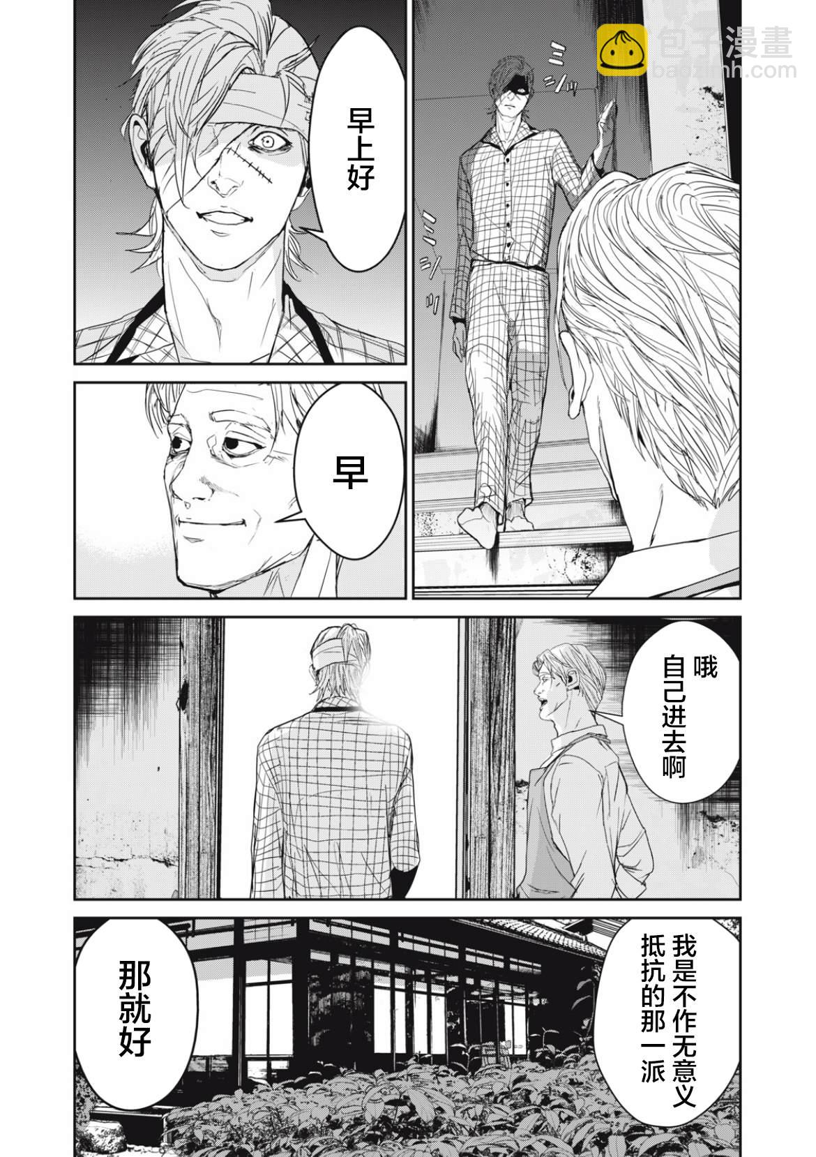 《食粮人类RE》第35话 第9页