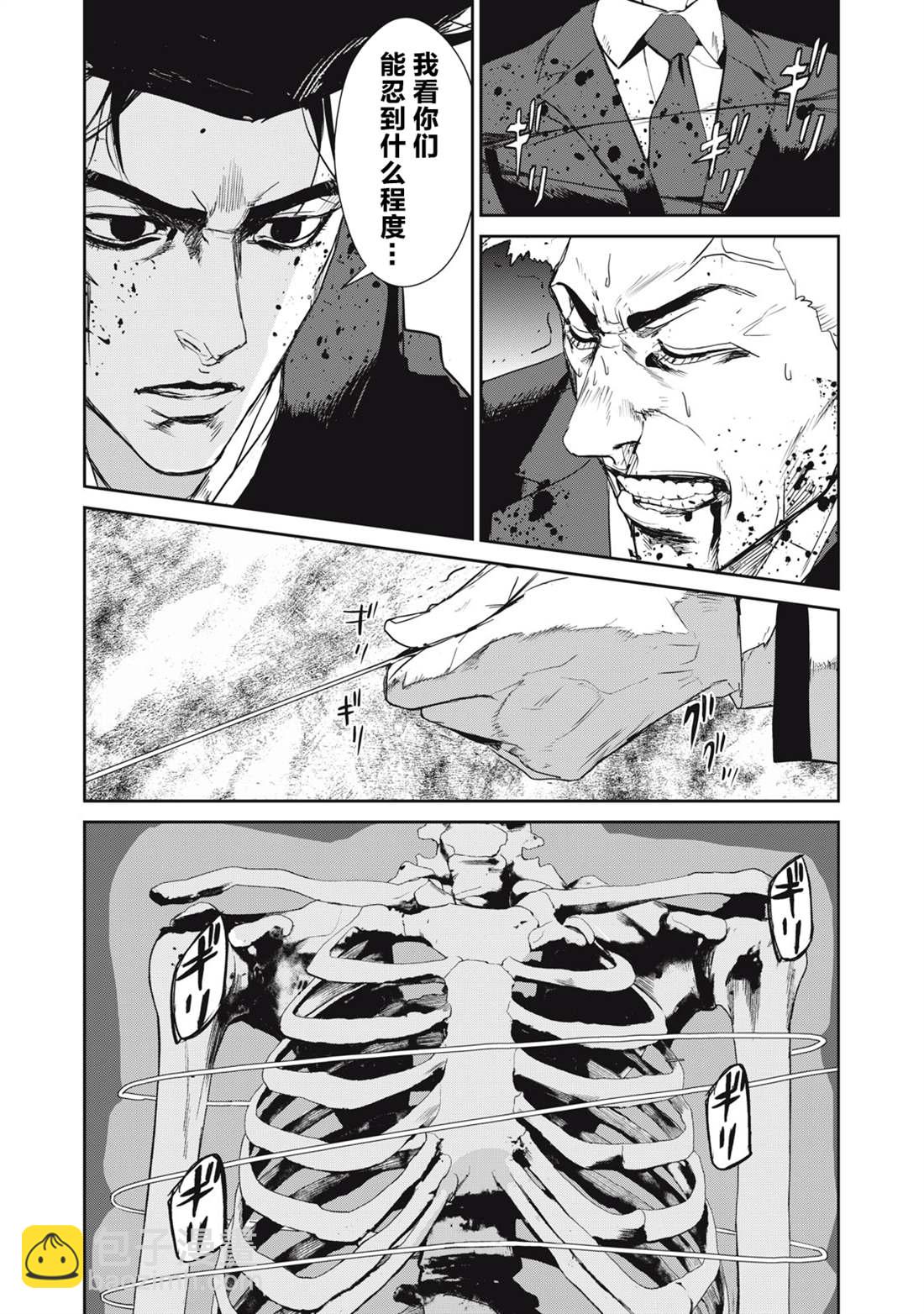 《食粮人类RE》第33话 第10页