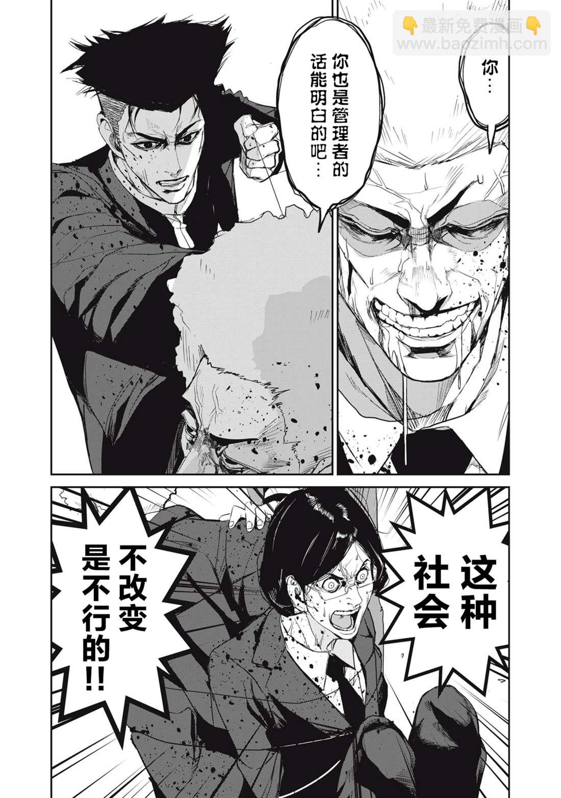 《食粮人类RE》第33话 第12页