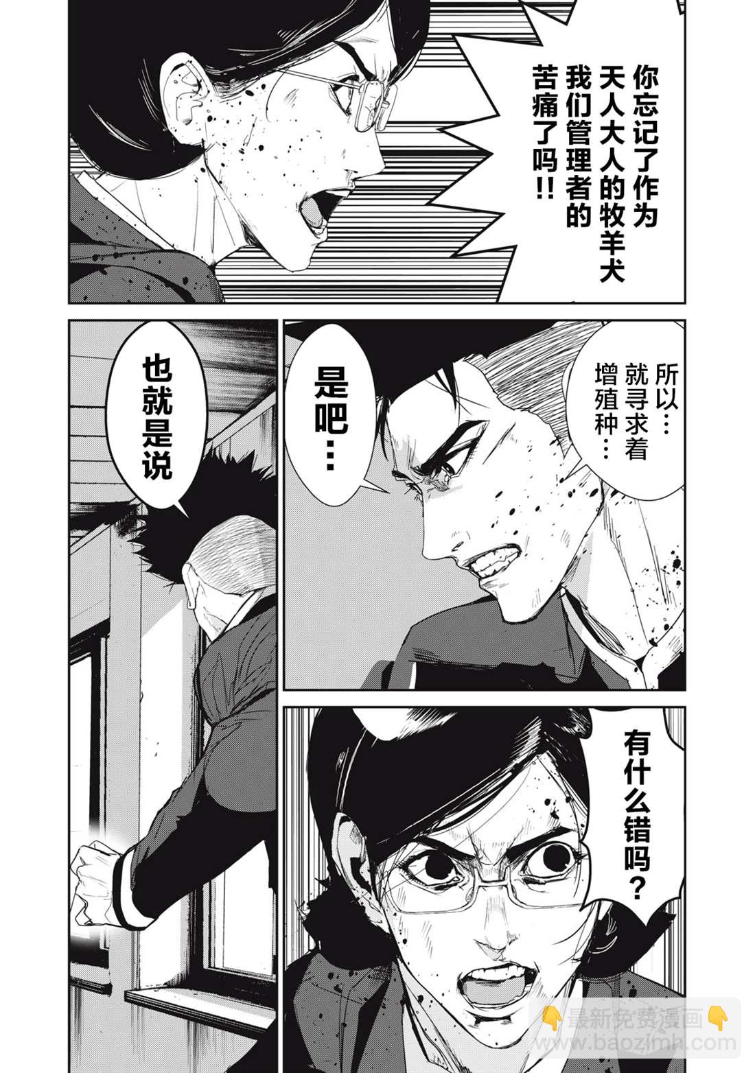 《食粮人类RE》第33话 第13页