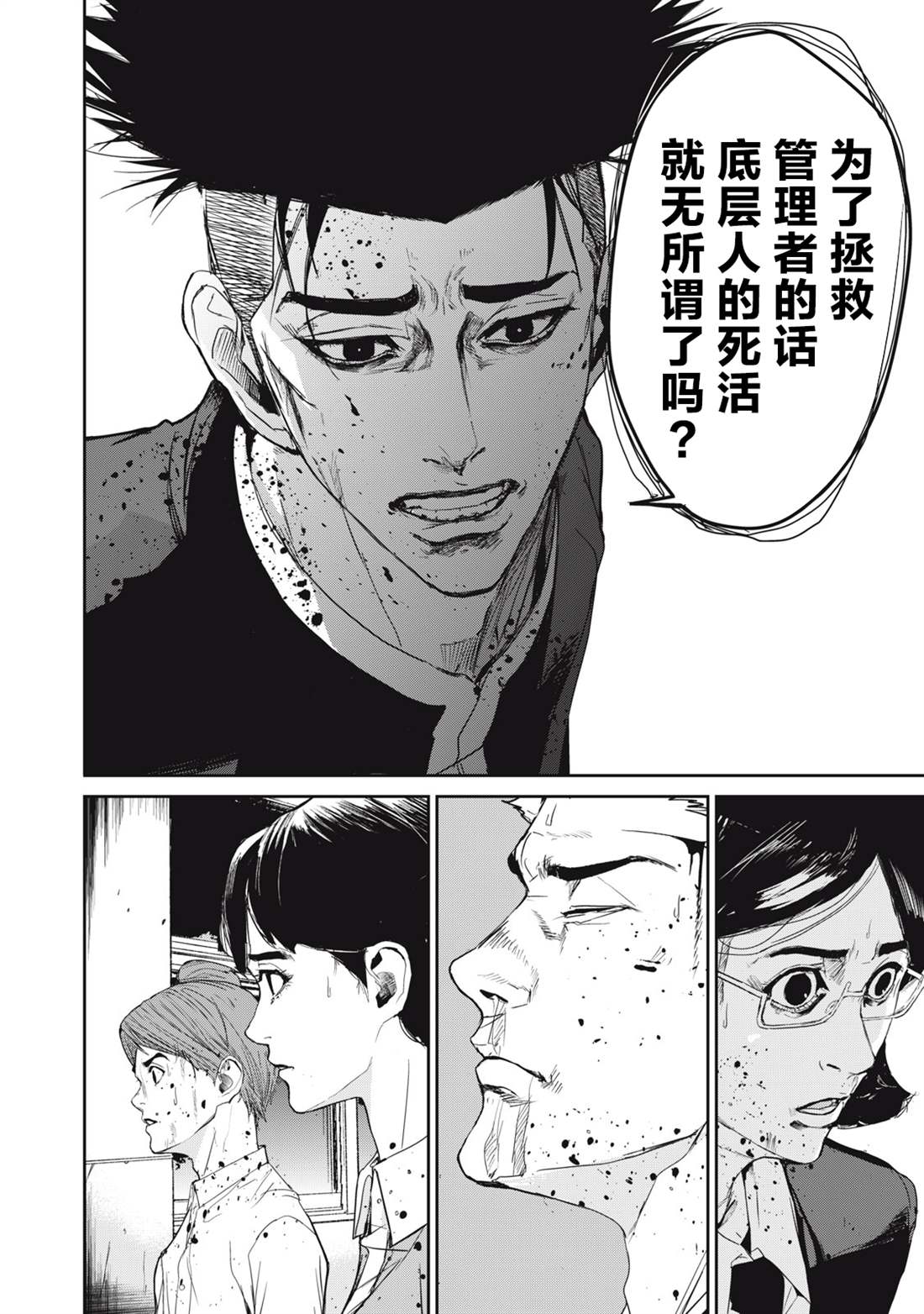 《食粮人类RE》第33话 第14页