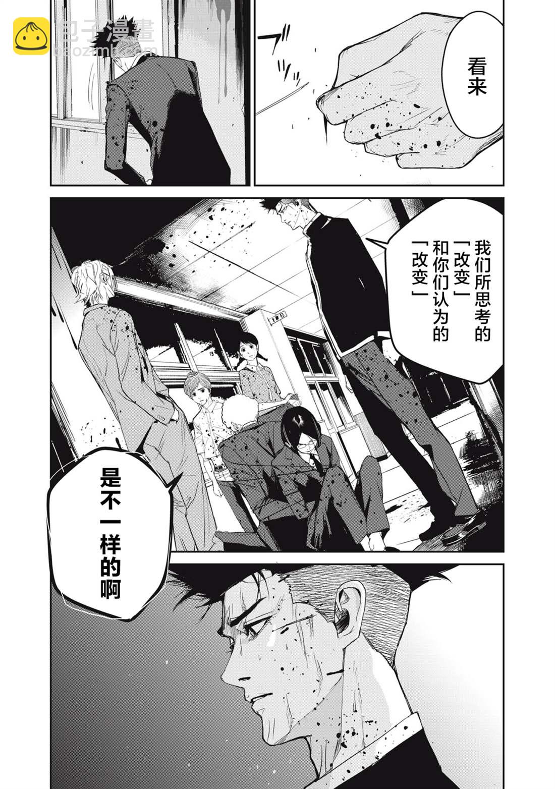 《食粮人类RE》第33话 第15页