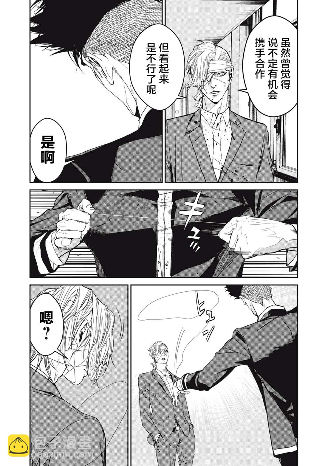 《食粮人类RE》第33话 第16页