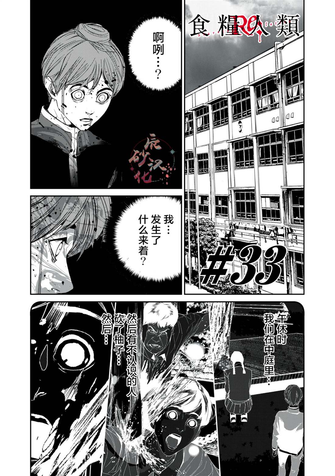 《食粮人类RE》第33话 第1页