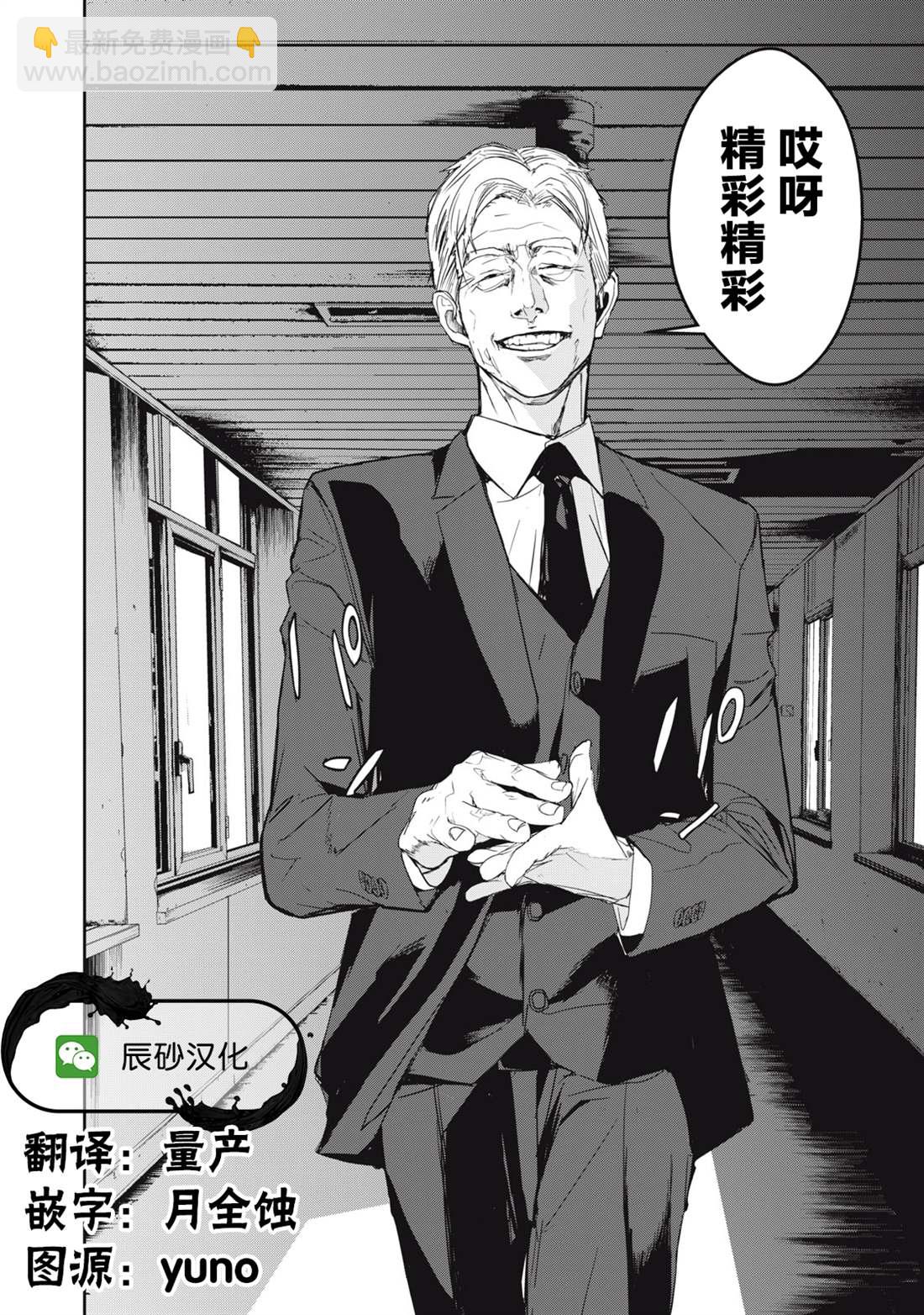 《食粮人类RE》第33话 第20页