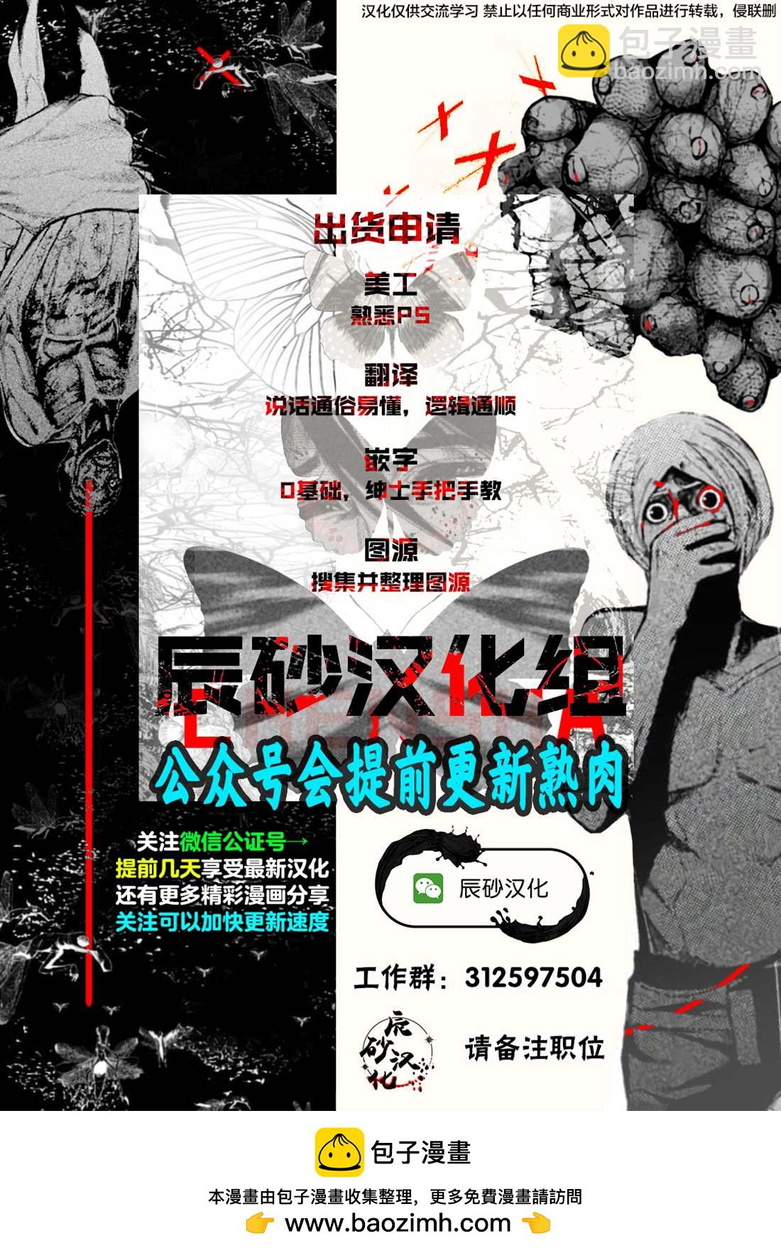 《食粮人类RE》第33话 第22页