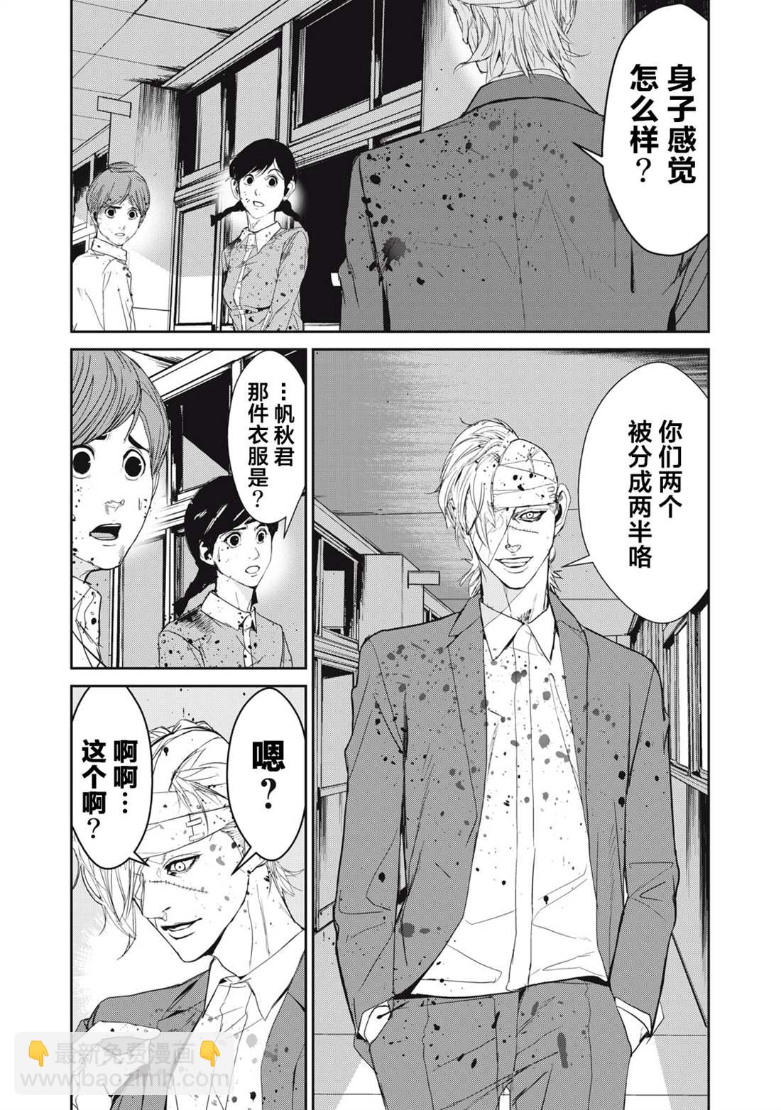 《食粮人类RE》第33话 第6页