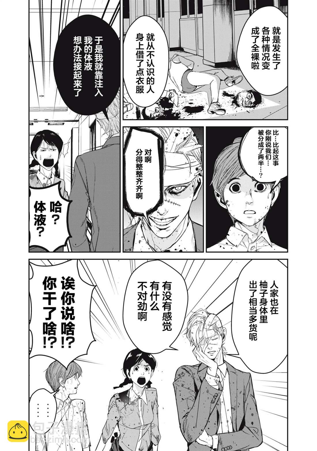《食粮人类RE》第33话 第7页