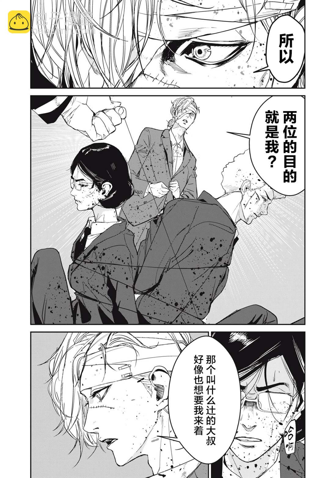 《食粮人类RE》第33话 第8页