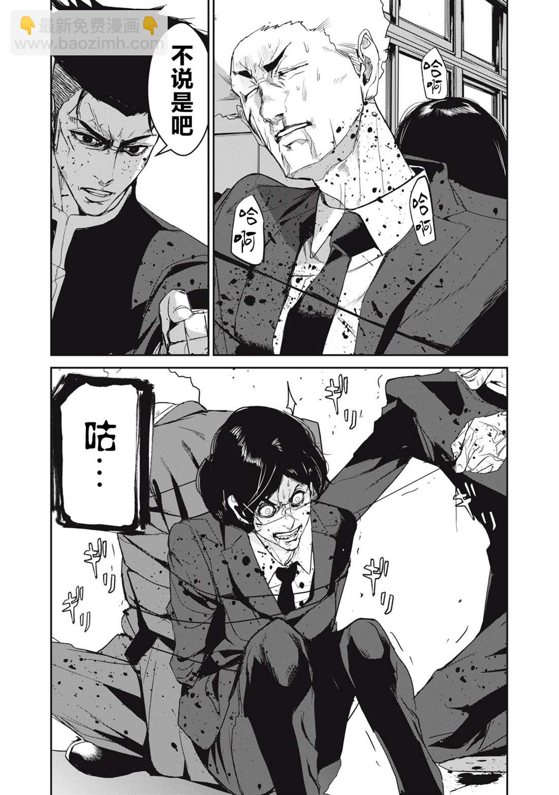 《食粮人类RE》第33话 第9页