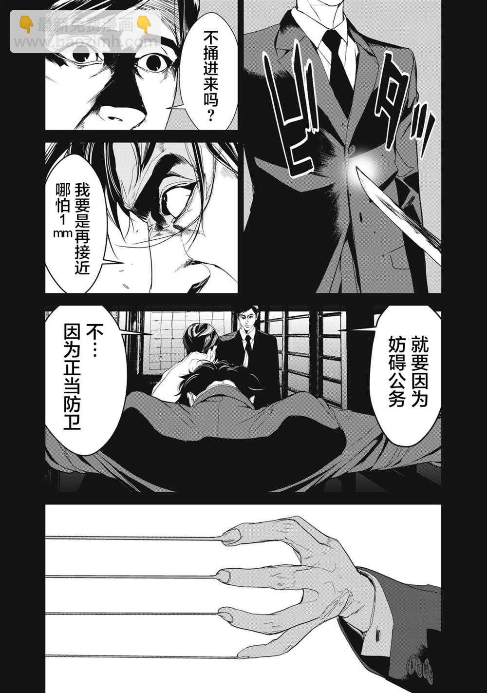 《食粮人类RE》第39话 第13页