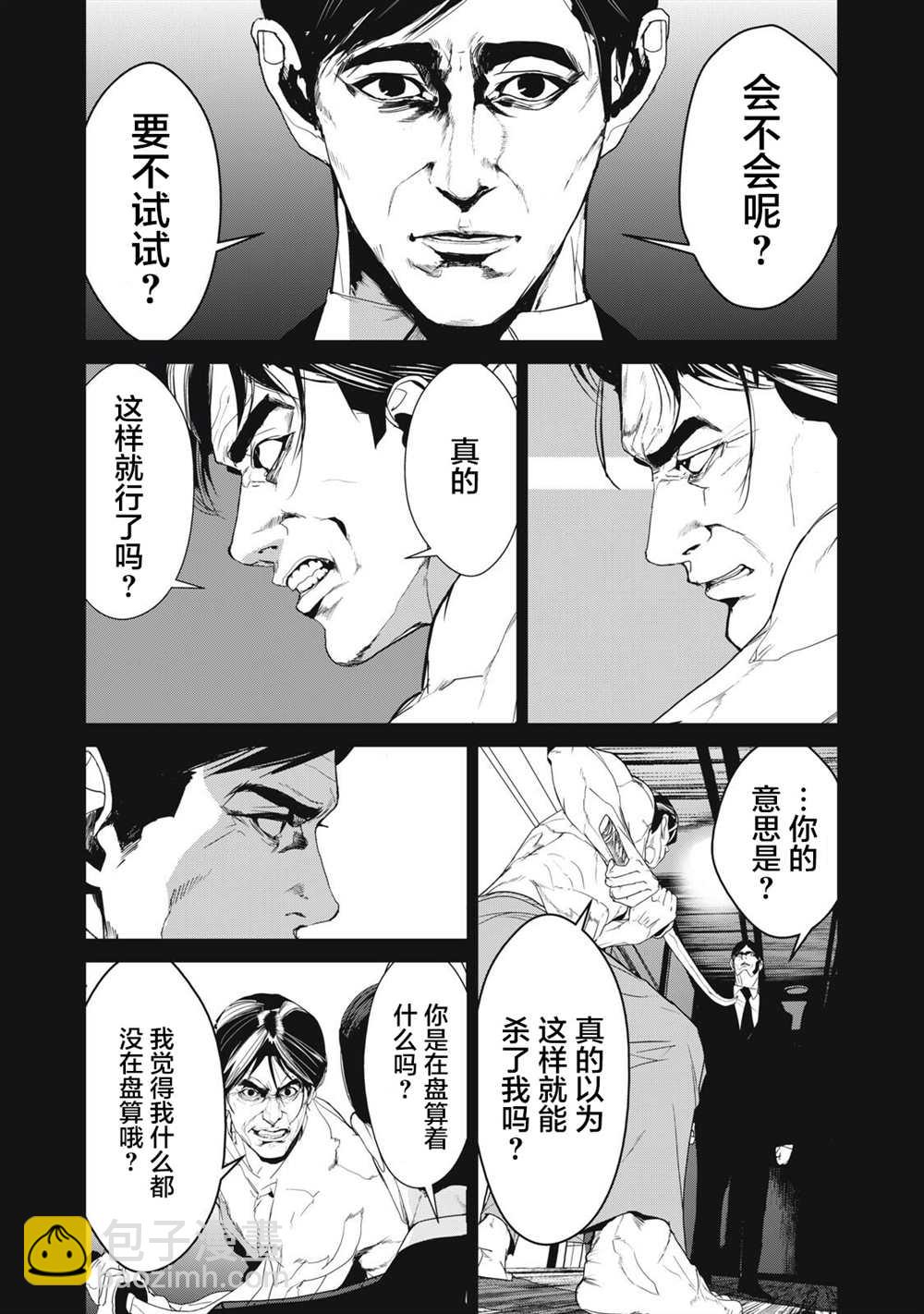 《食粮人类RE》第39话 第15页