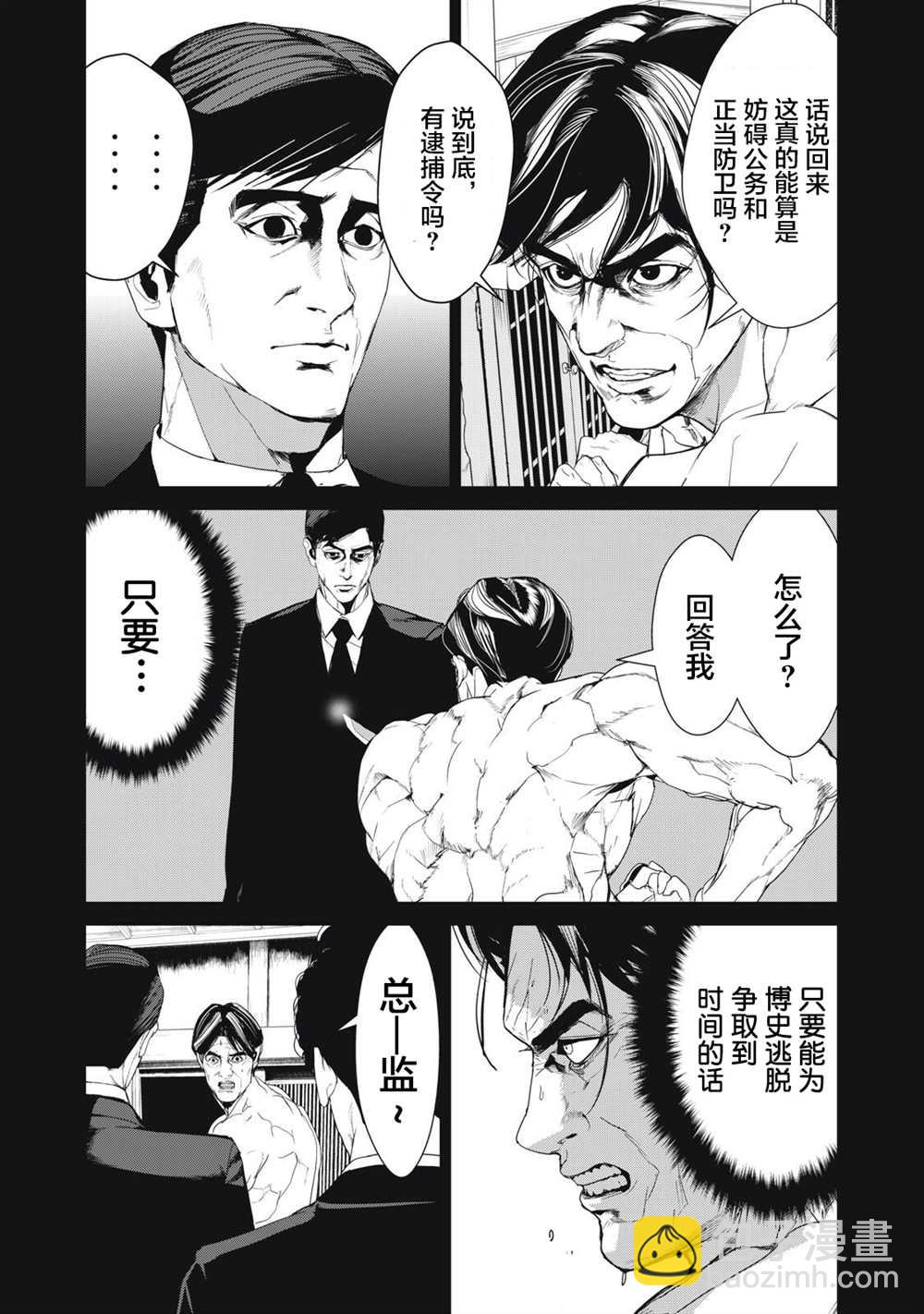 《食粮人类RE》第39话 第16页