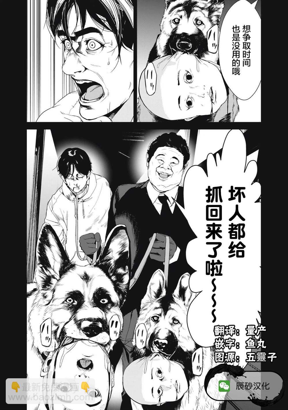 《食粮人类RE》第39话 第17页