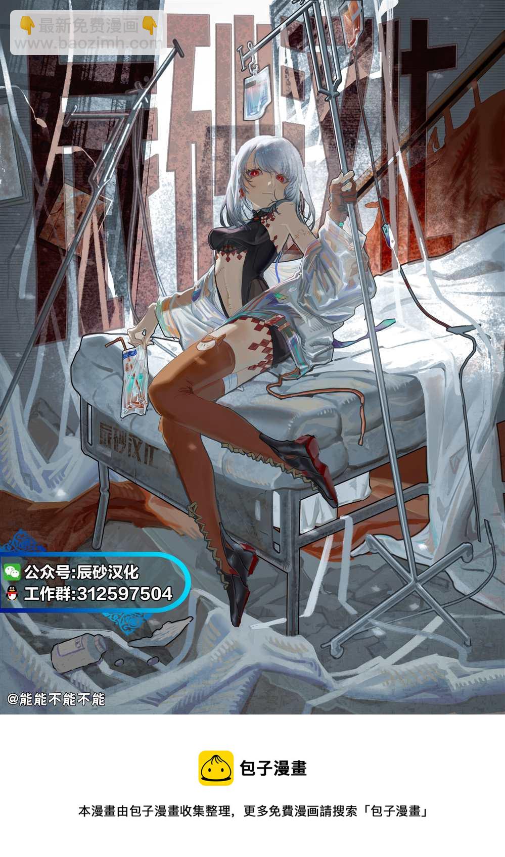 《食粮人类RE》第39话 第19页