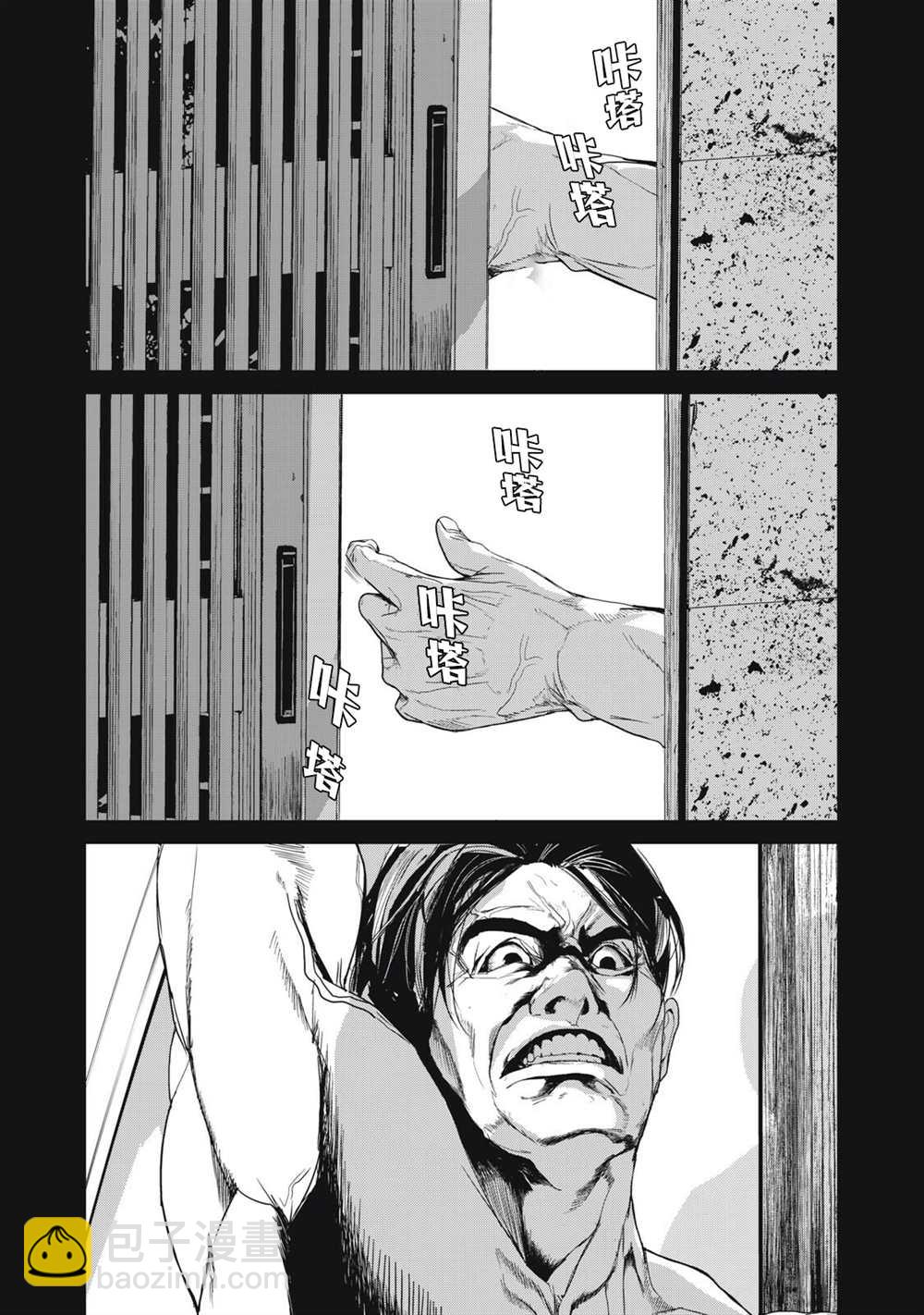 《食粮人类RE》第39话 第4页