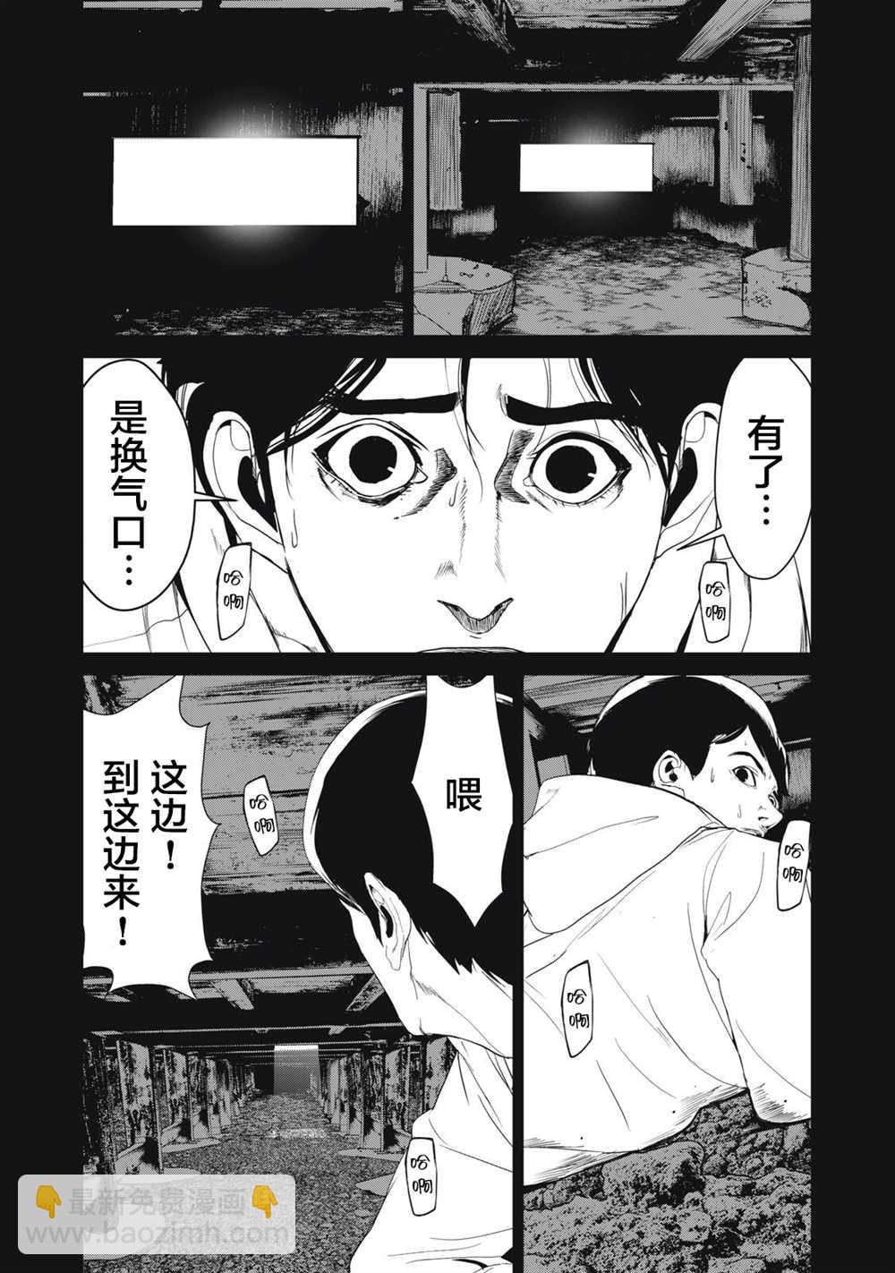 《食粮人类RE》第39话 第6页