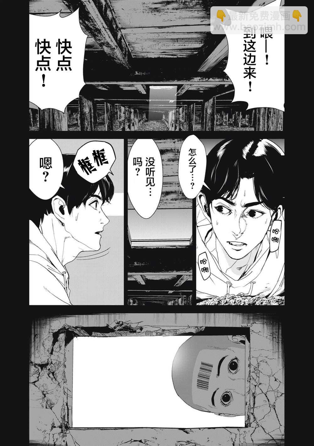 《食粮人类RE》第39话 第7页