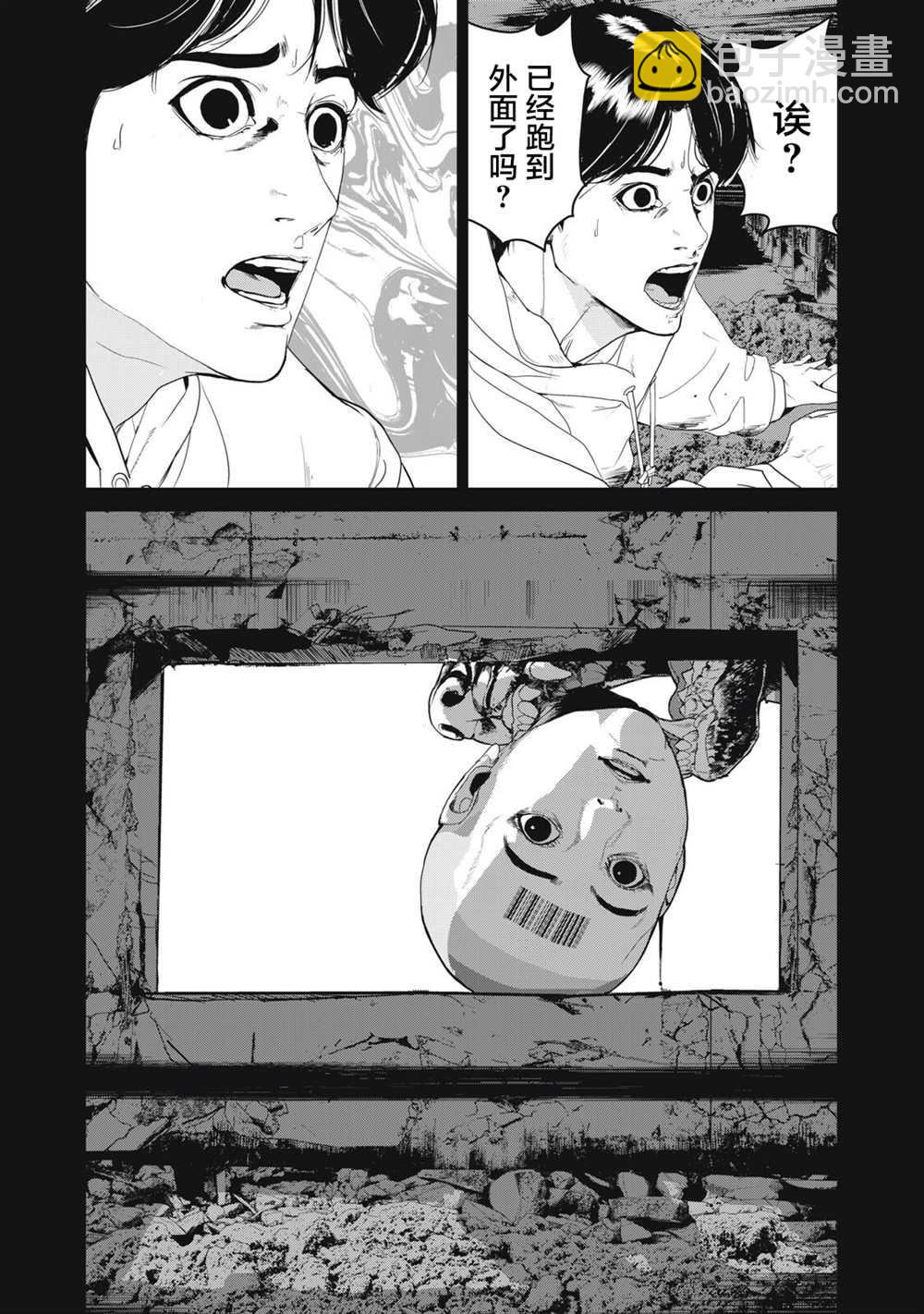 《食粮人类RE》第39话 第8页