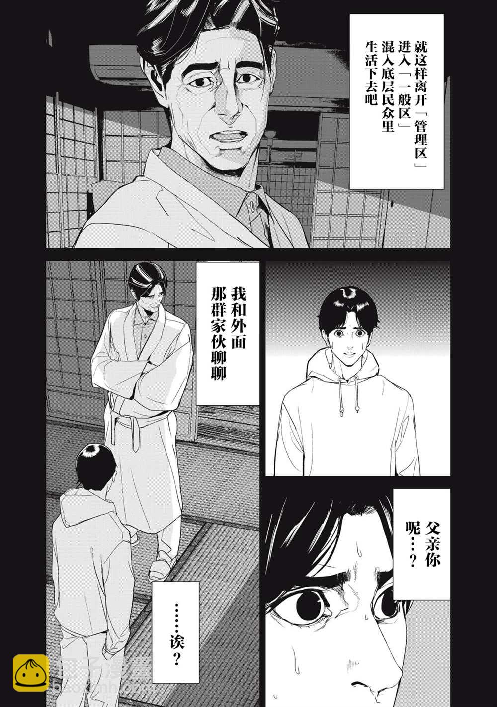 《食粮人类RE》第38话 第10页