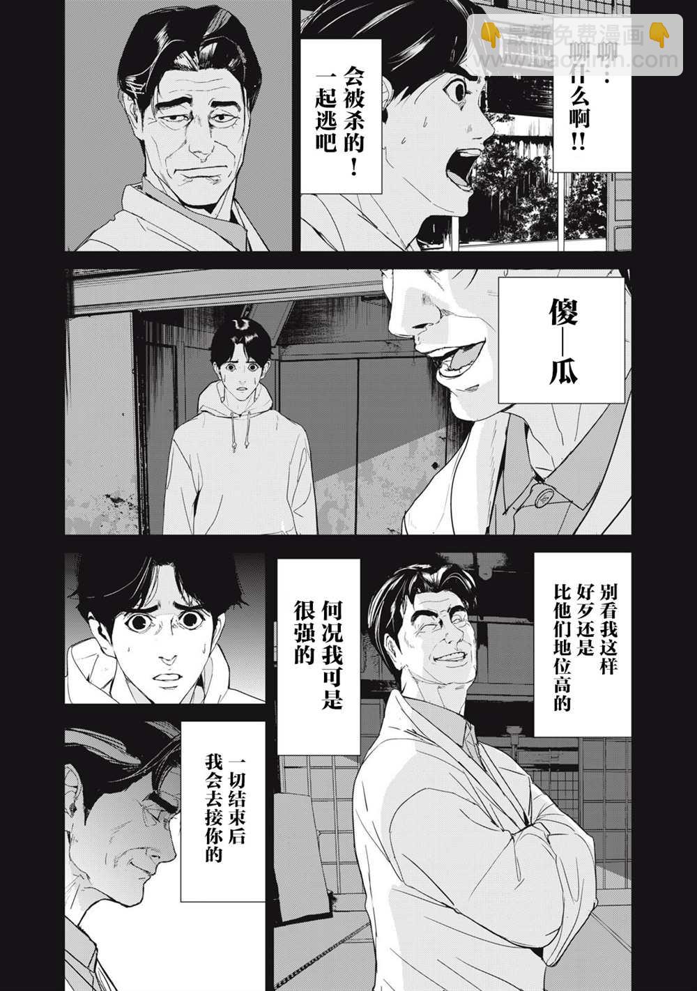 《食粮人类RE》第38话 第11页