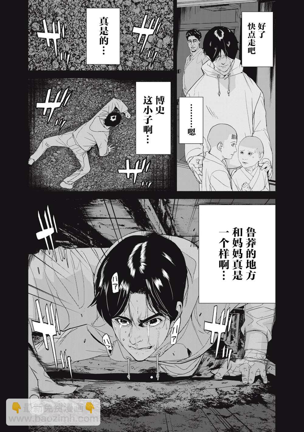 《食粮人类RE》第38话 第12页