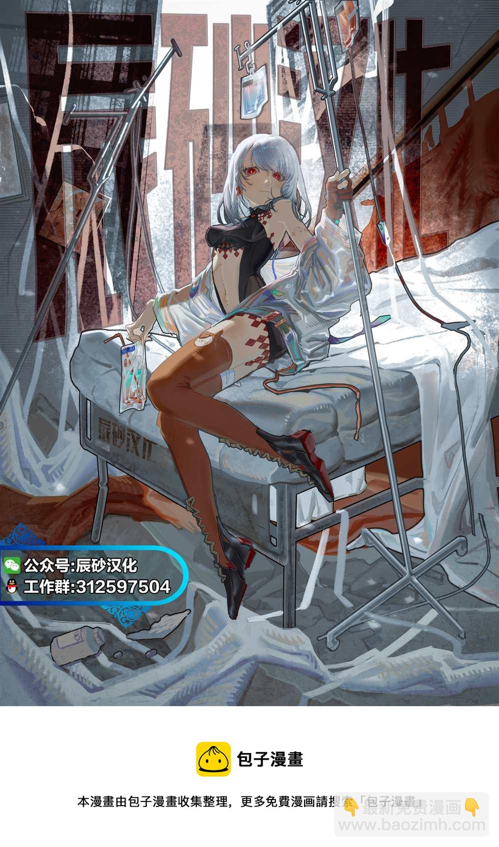 《食粮人类RE》第38话 第16页