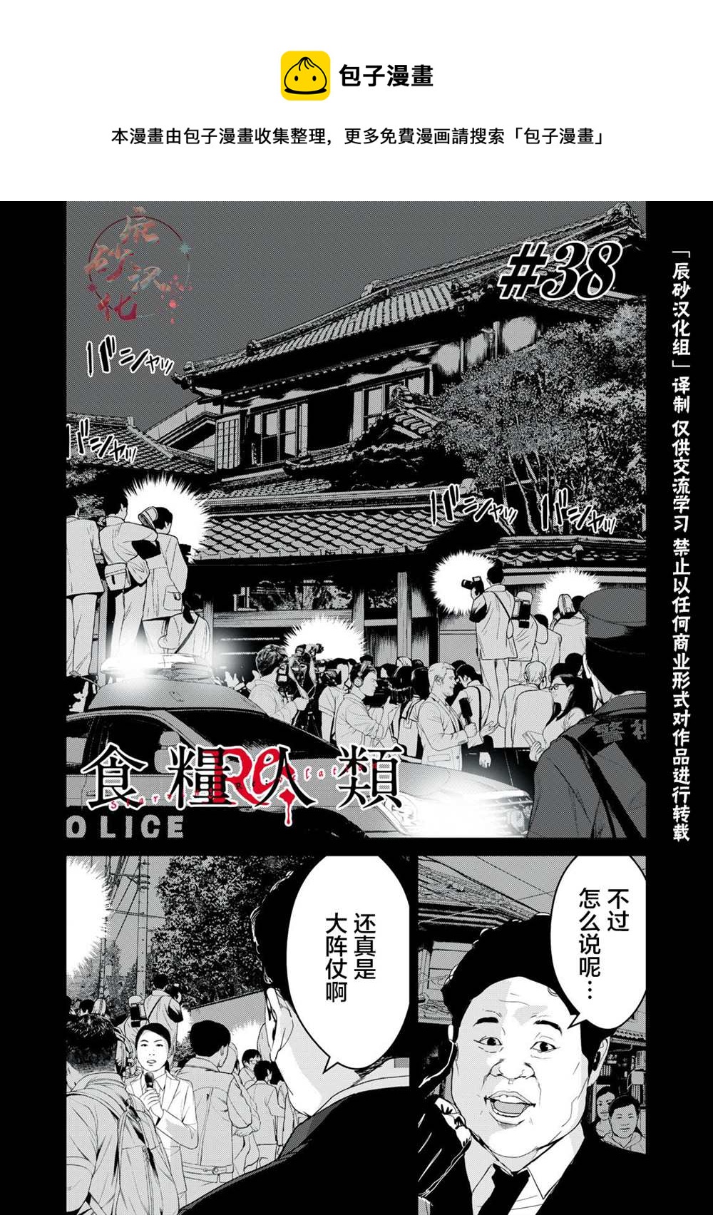 《食粮人类RE》第38话 第1页